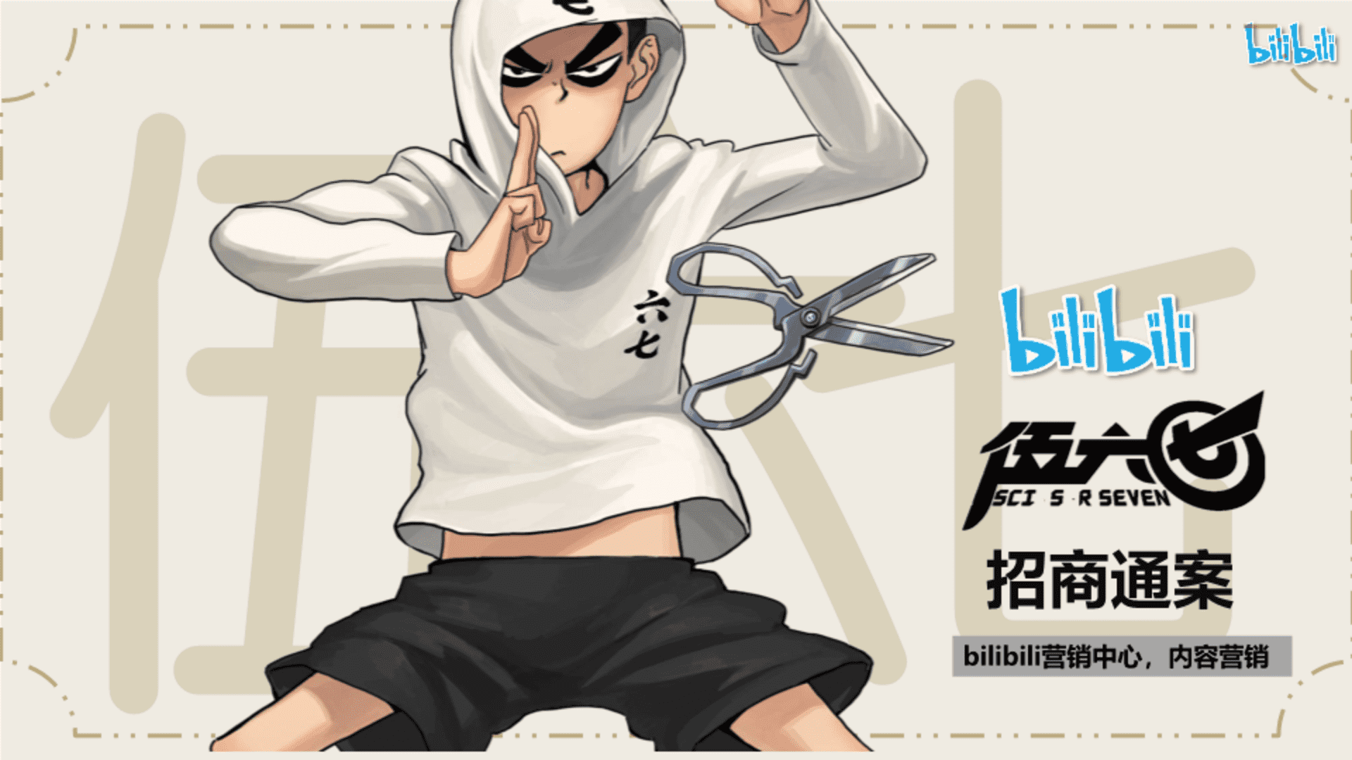 2023《伍六七》招商通案