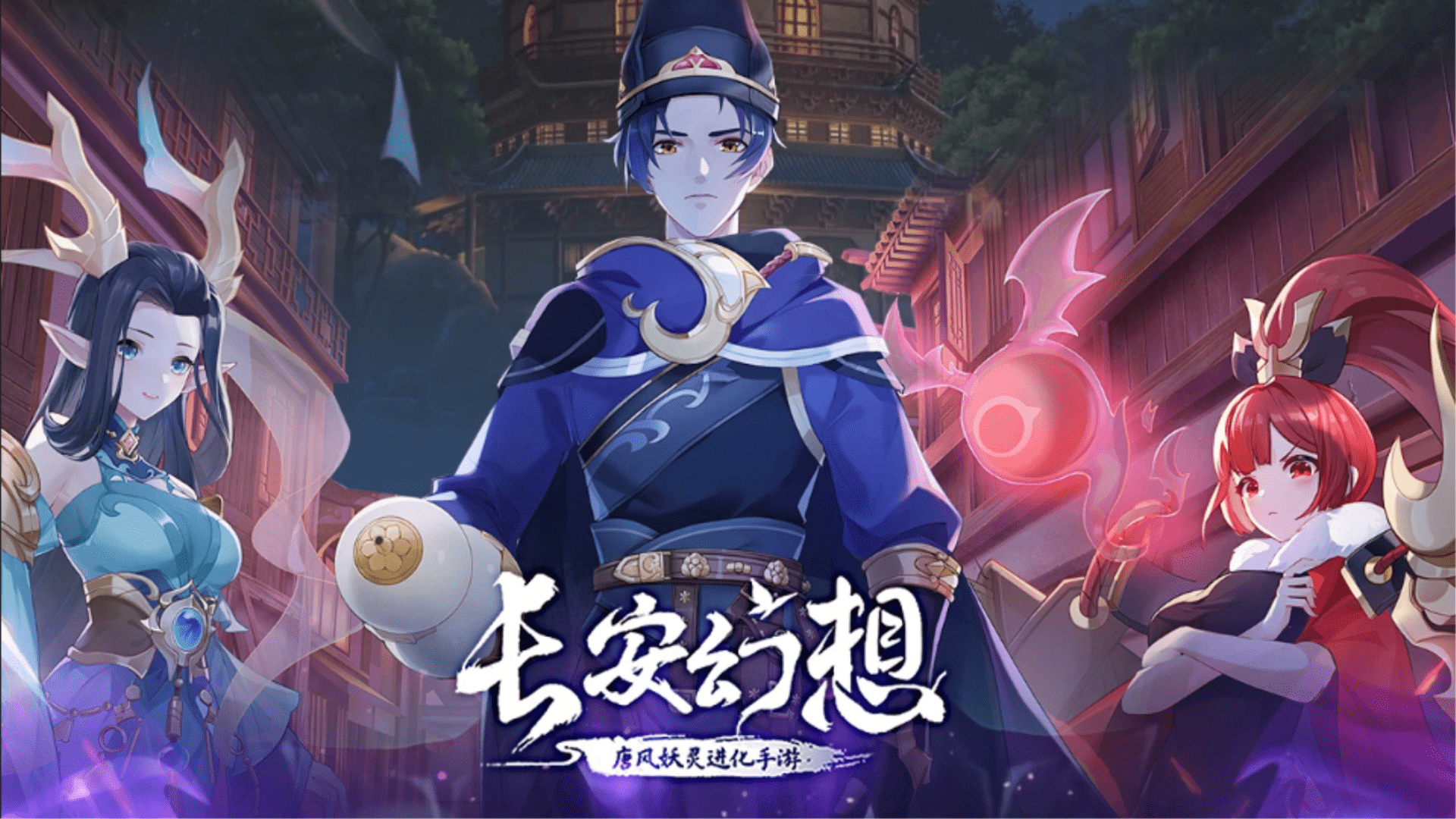 2023《长安幻想》漫展概念案