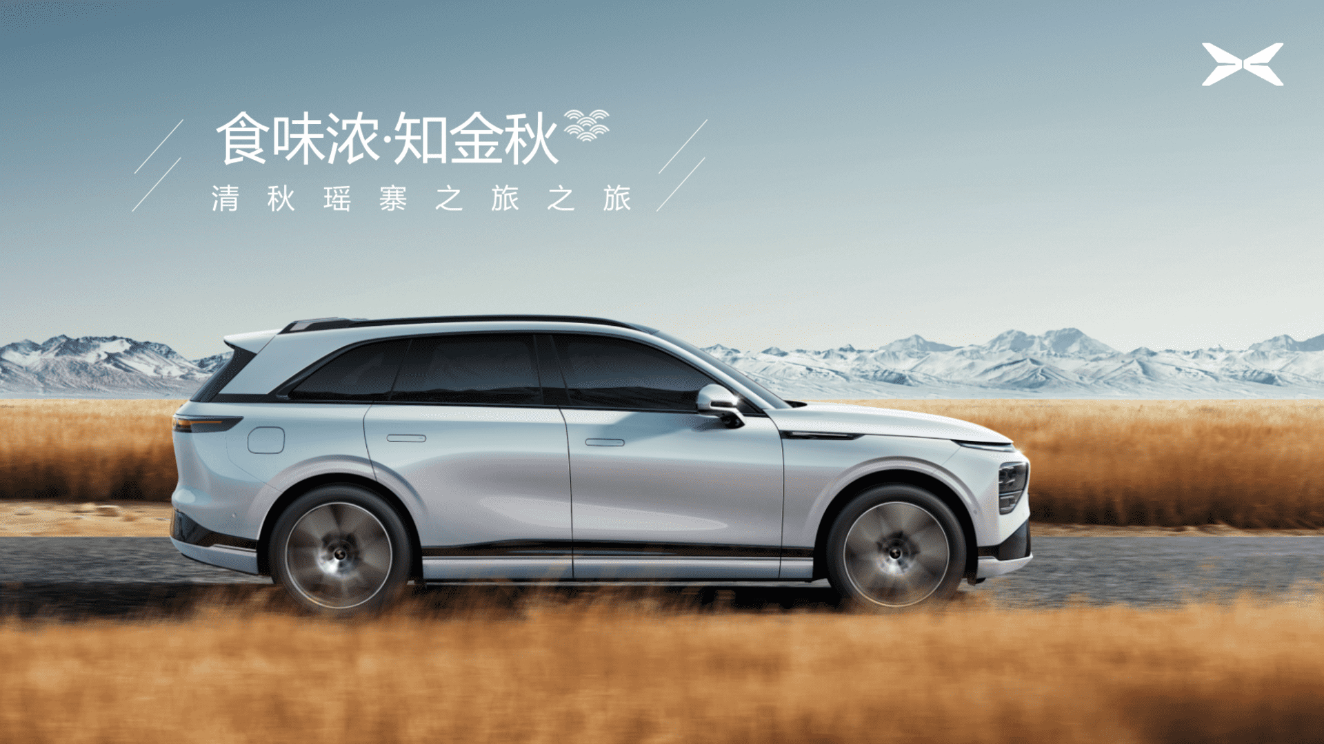 2023小鹏汽车清秋瑶寨之旅活动方案