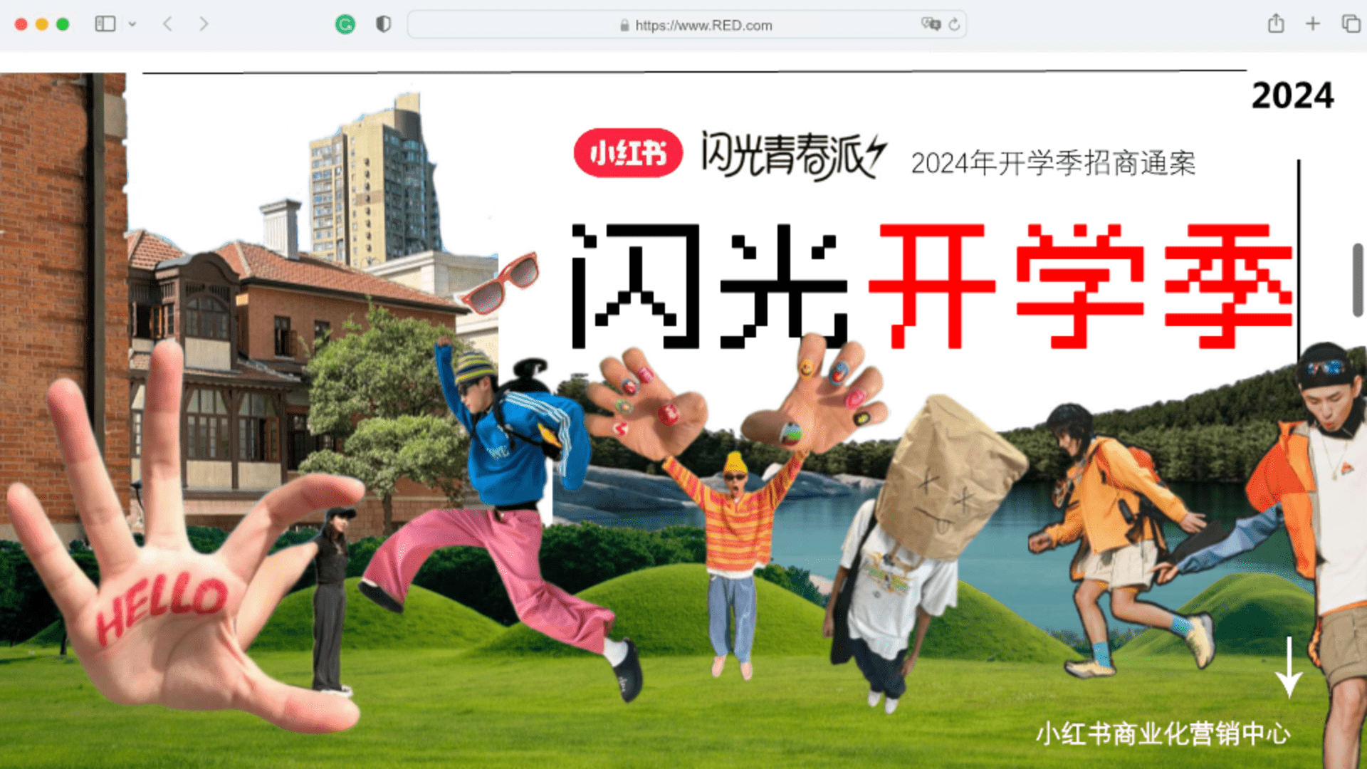 2024小红书开学季闪光开学季招商通案
