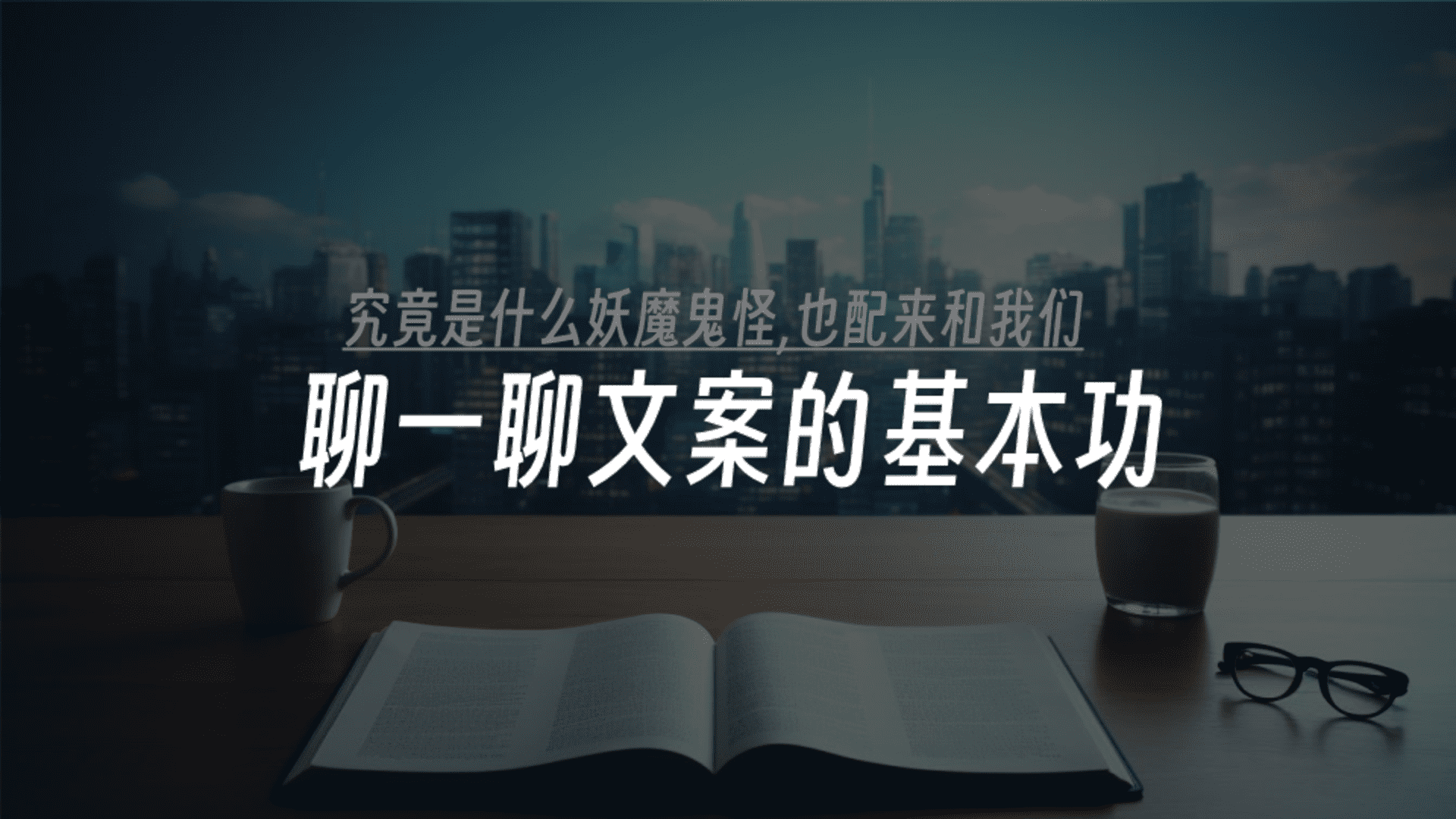 文案小白基本功培训之软文怎么写