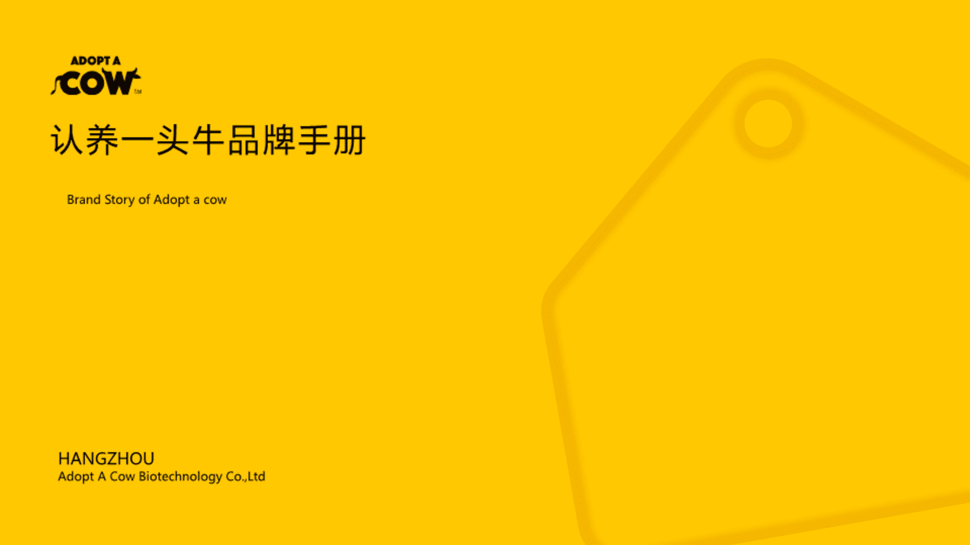 认养一头牛品牌手册