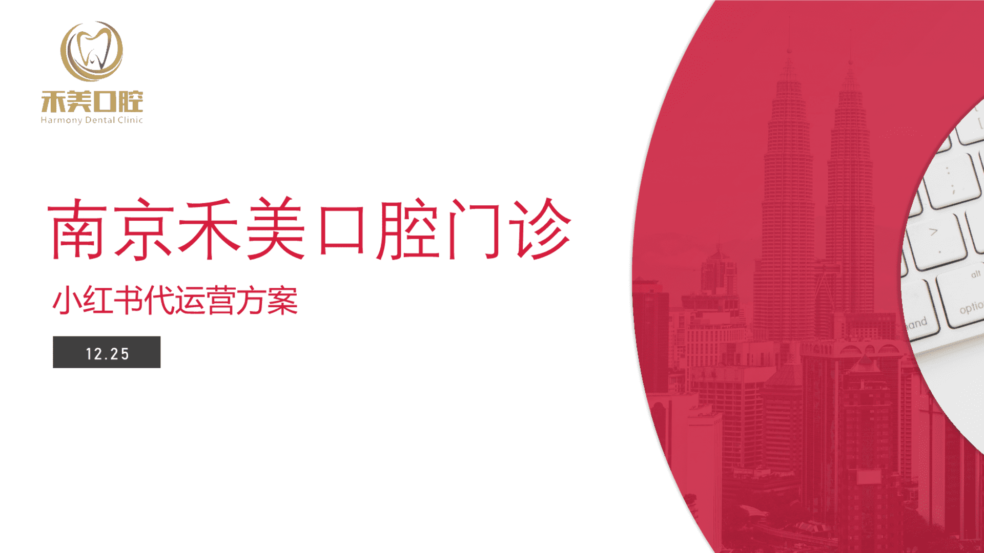 南京禾美口腔门诊小红书代运营方案