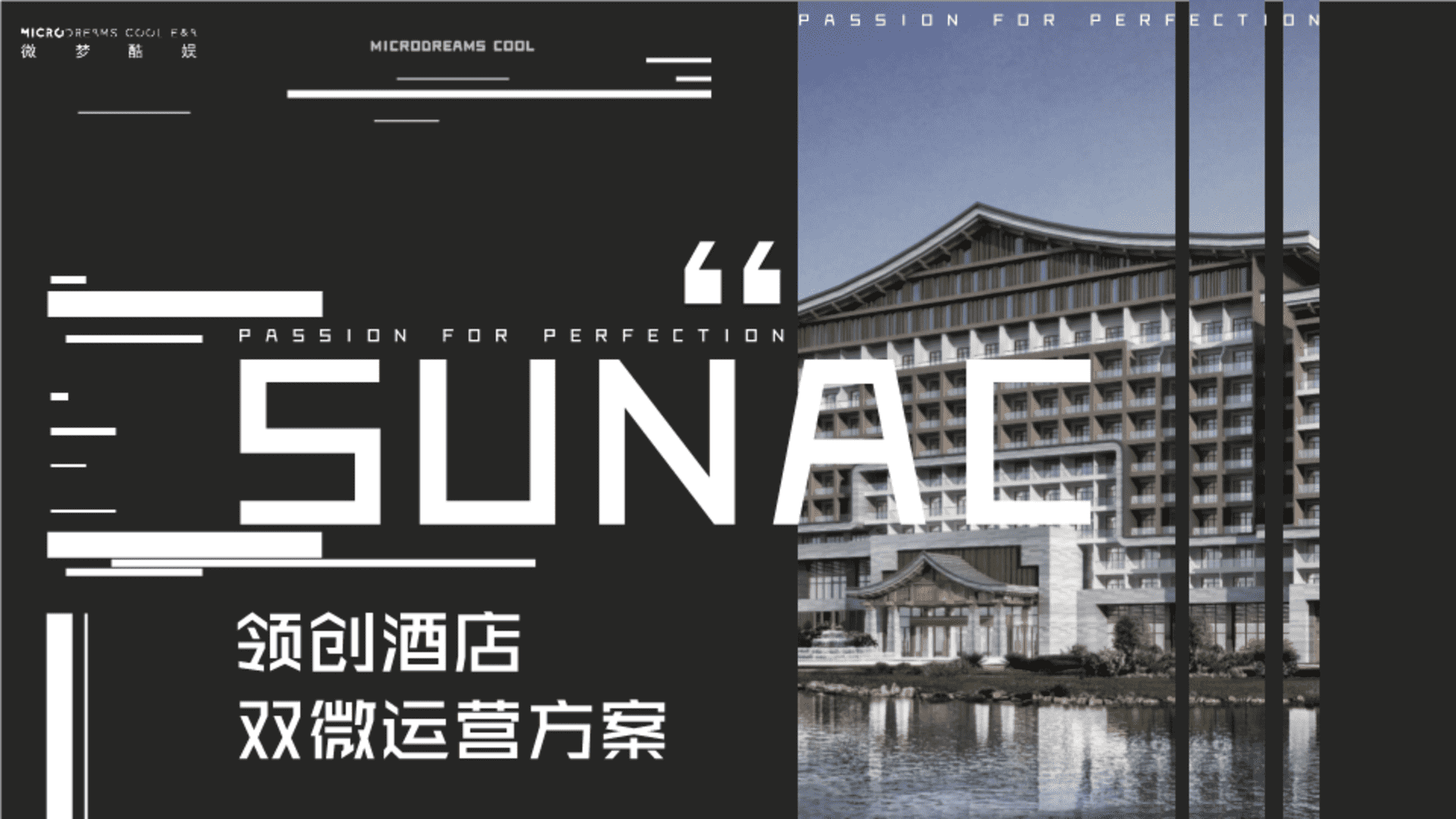 领创酒店品牌新媒体线上双微运营方案