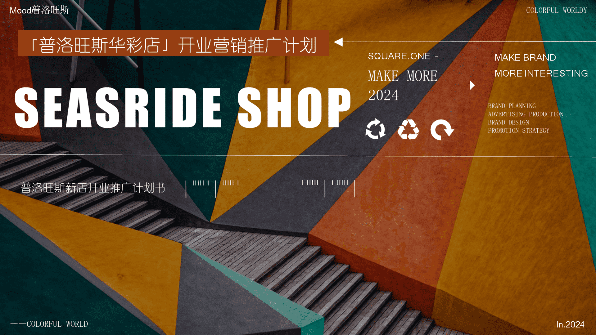 2024西餐厅开业-潮流魔都生活服务品牌营销推广方案