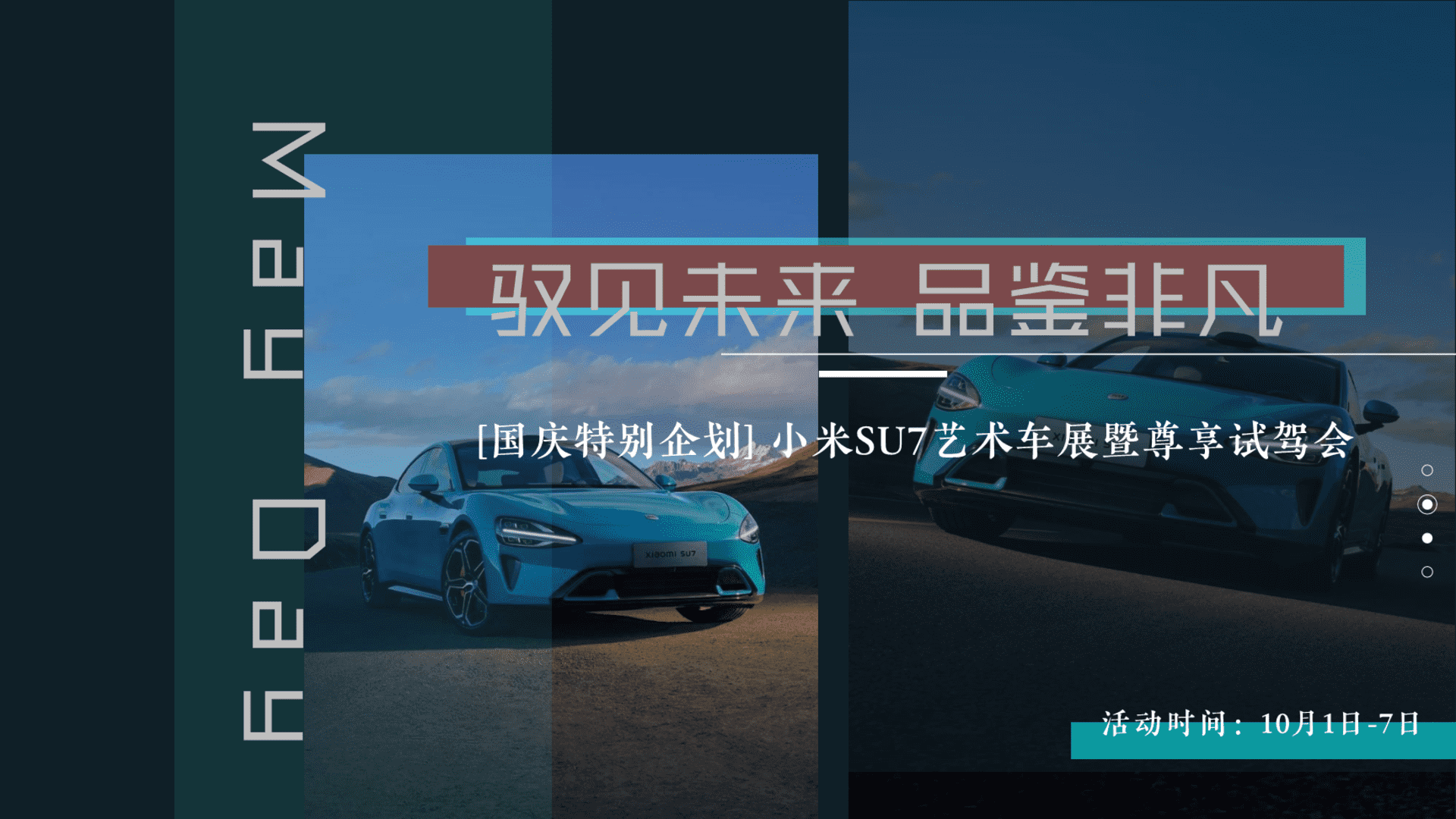 2024小米SU7艺术车展暨尊享试驾会方案