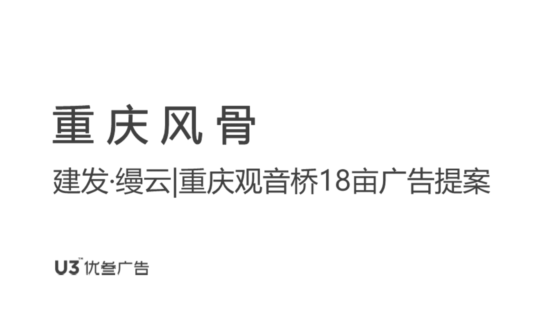 房地产新中式豪宅项目广告推广方案