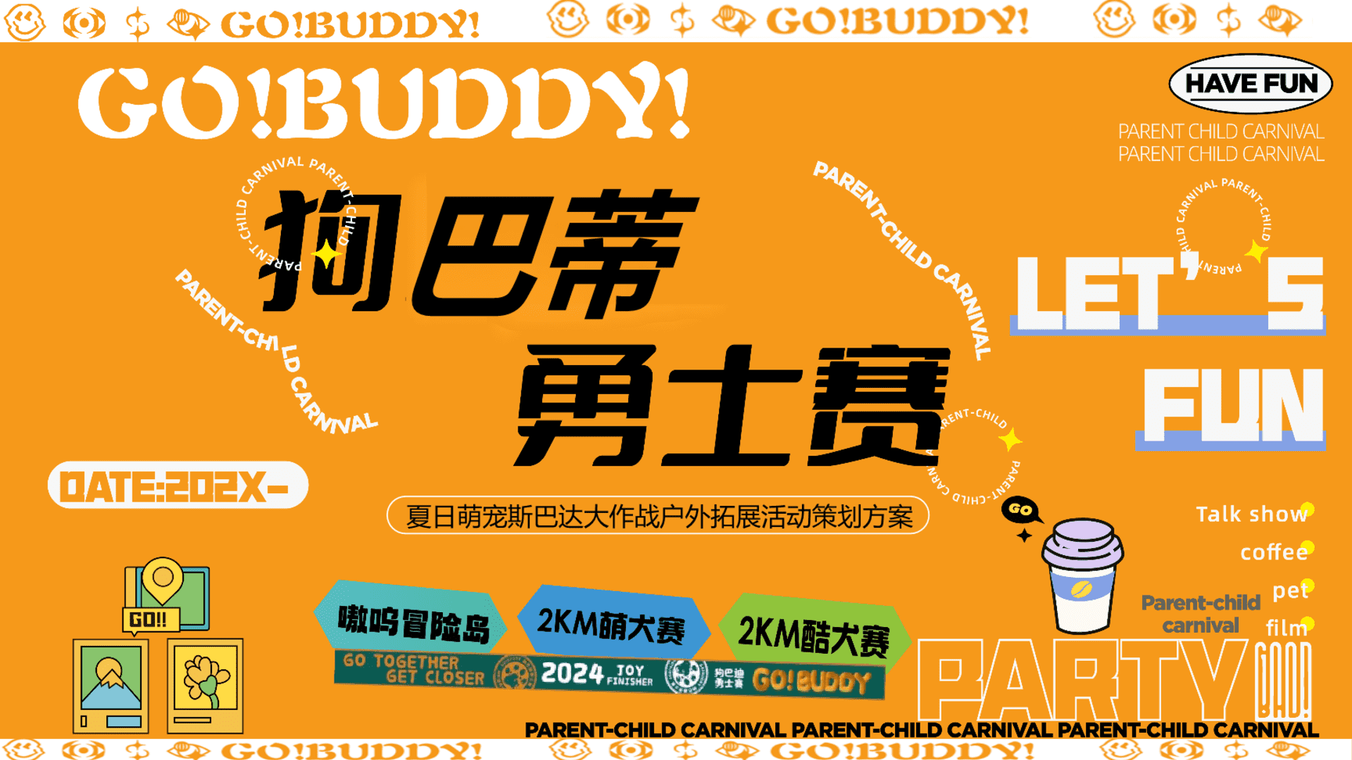 2024夏季”狗巴蒂 勇士赛“萌宠斯巴达大作战户外拓展主题活动策划方案