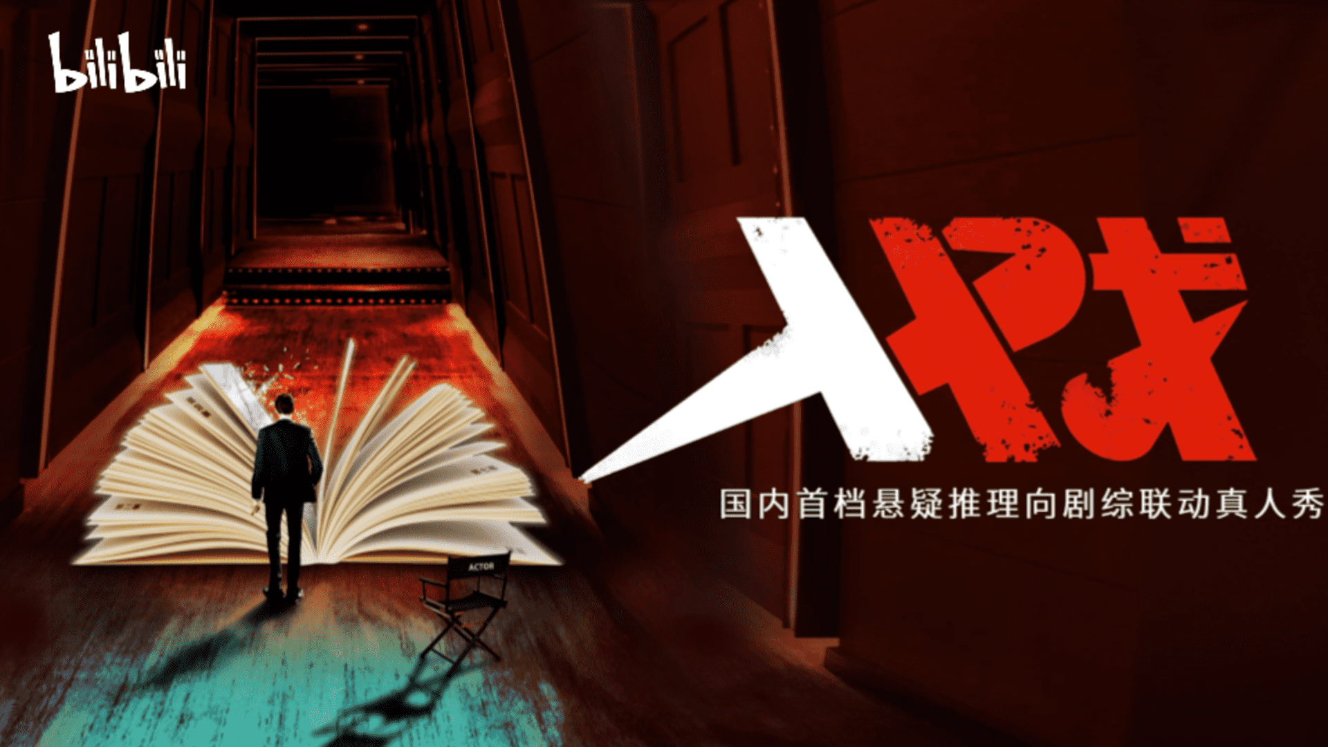 2023《入戏》招商方案