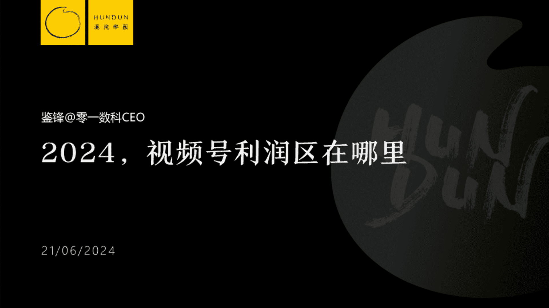 2024视频号利润区在哪里
