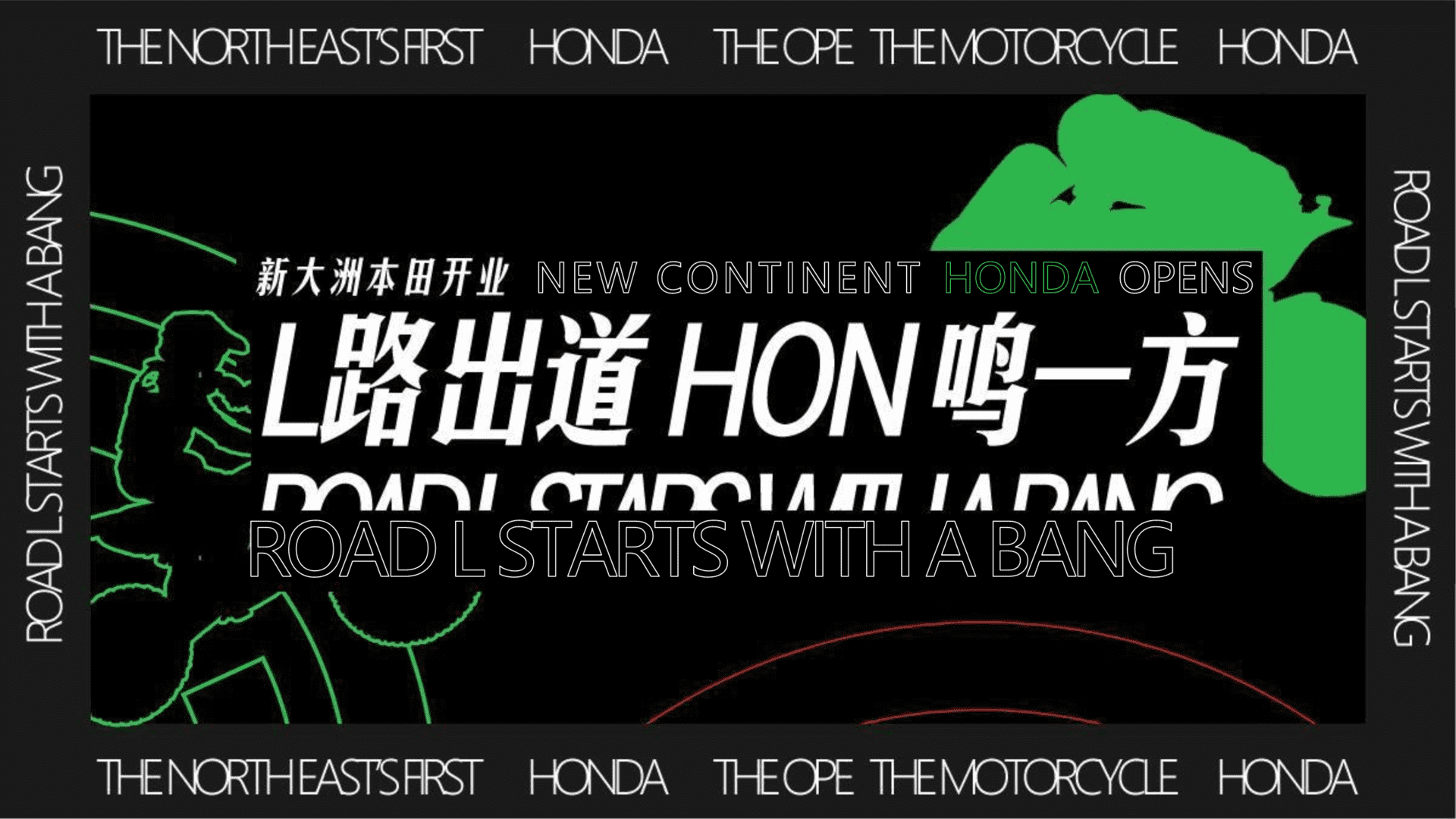 2024摩托车品牌开业典礼“L路出道 鸣一方”主题活动策划方案