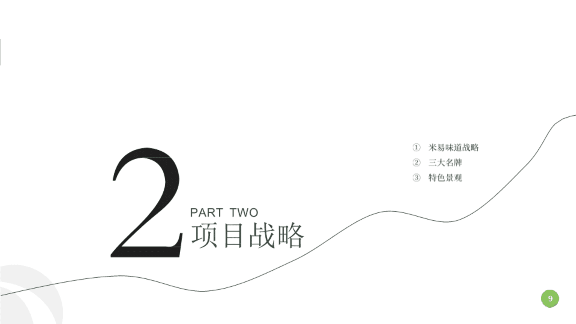 龙华村枇杷产业园规划设计方案