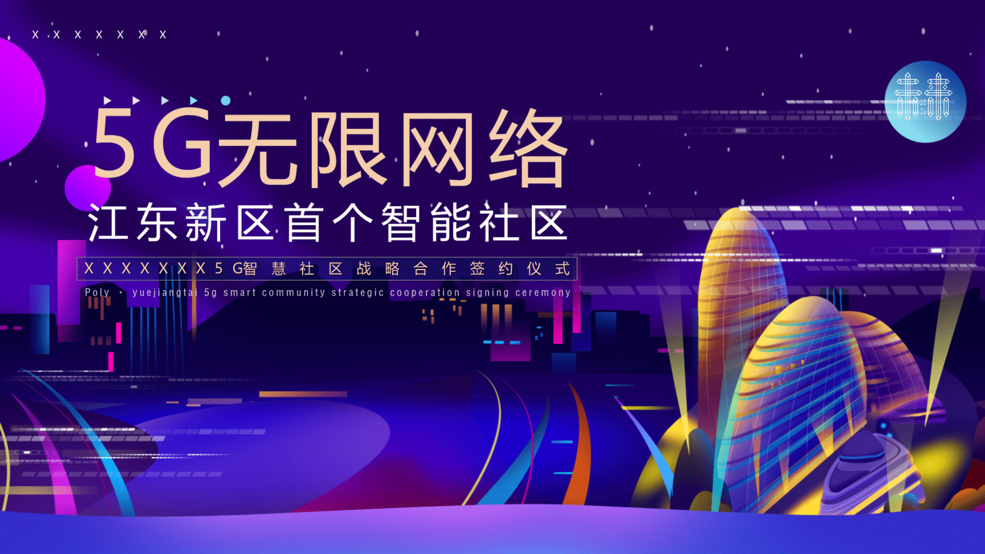 2022智慧社区战略合作签约仪式