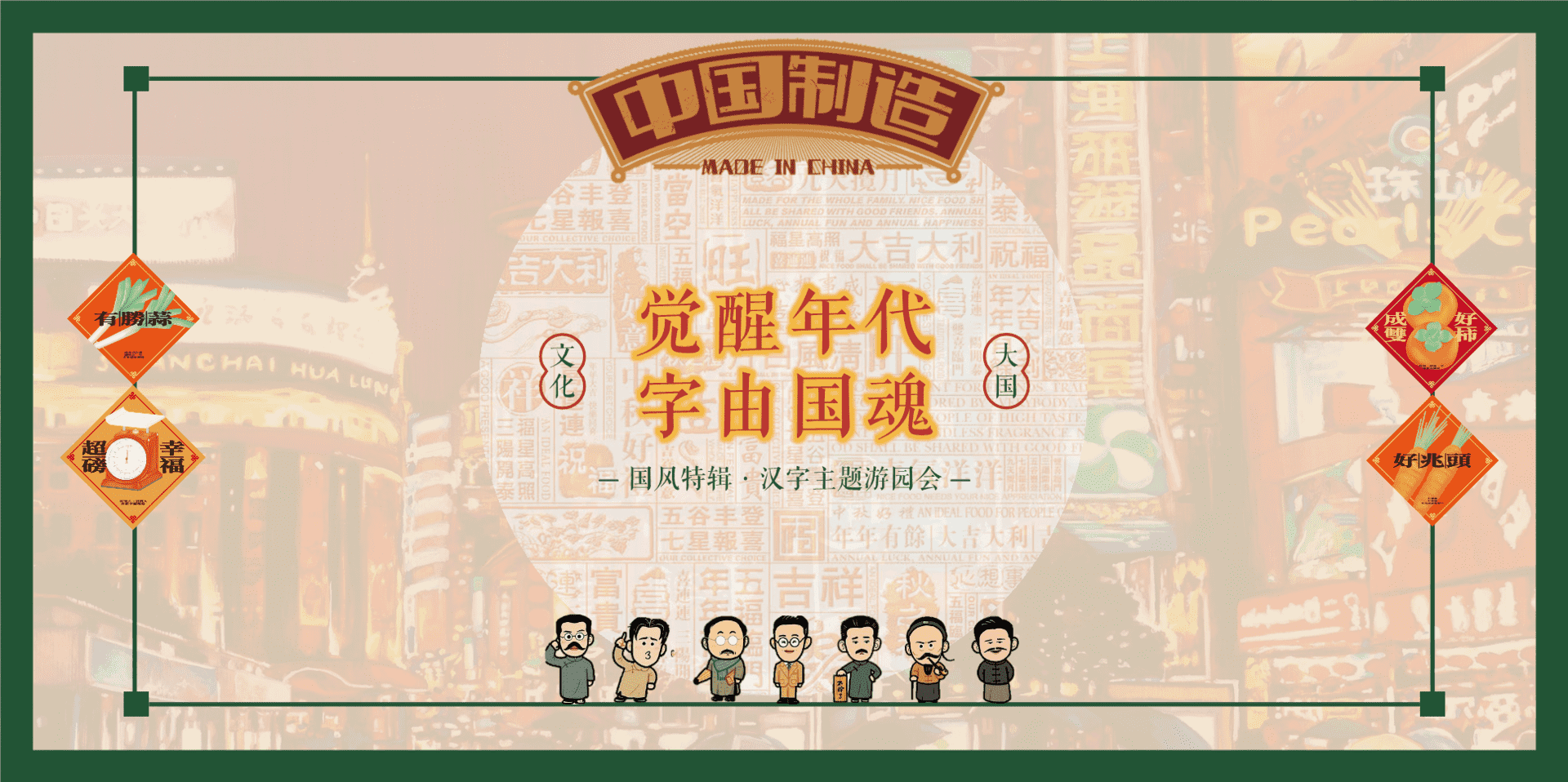 汉字游园会活动方案