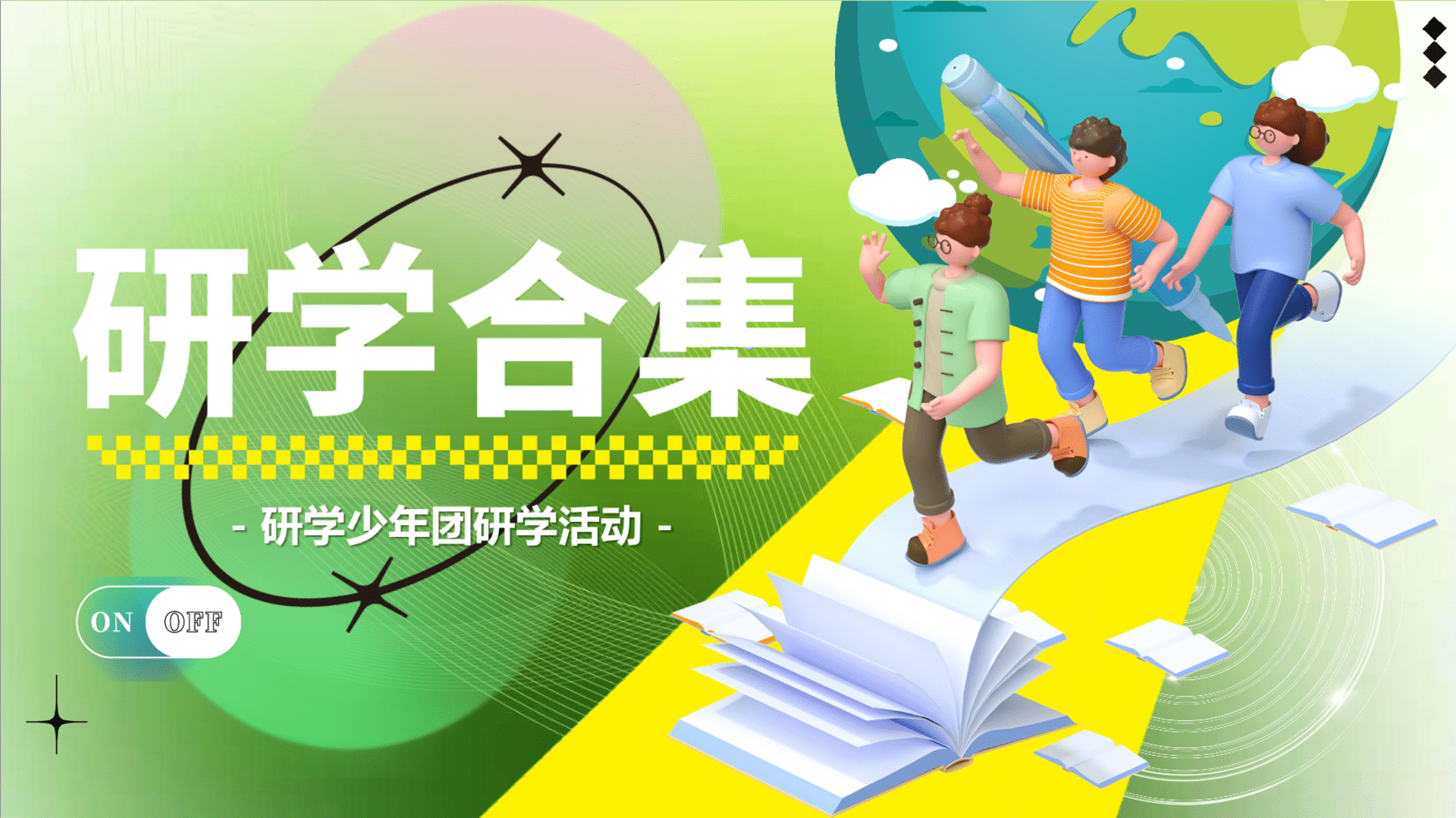 2023暑期7-8月儿童研学游活动策划合集方案