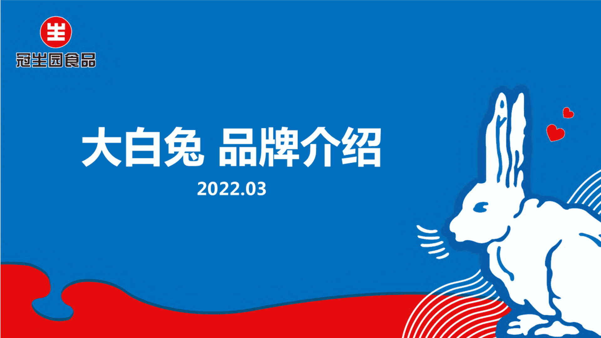 2022大白兔对外介绍