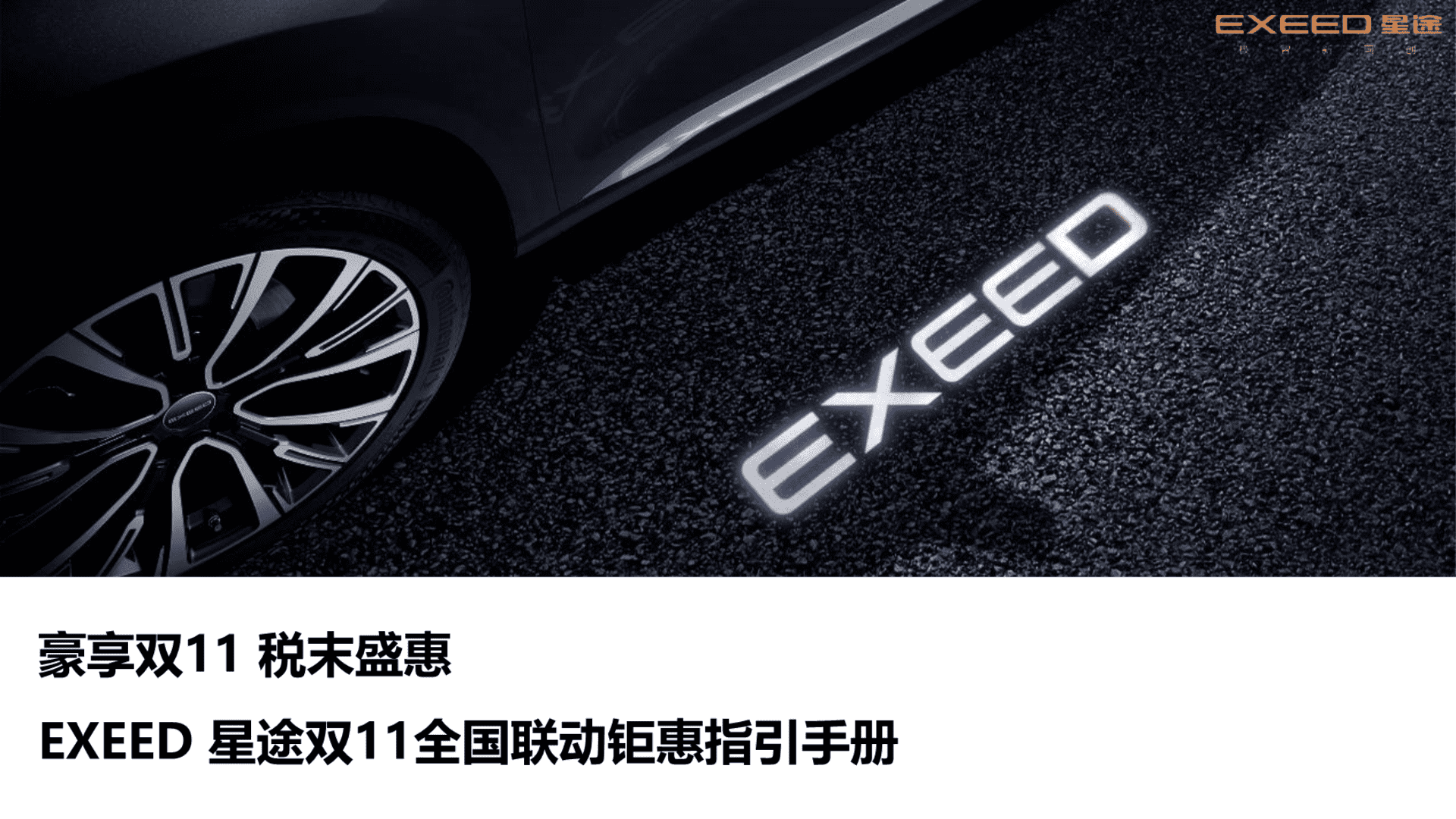 2022豪享双11 税末盛惠 汽车品牌新车型双十一全国联动钜惠活动指导手册
