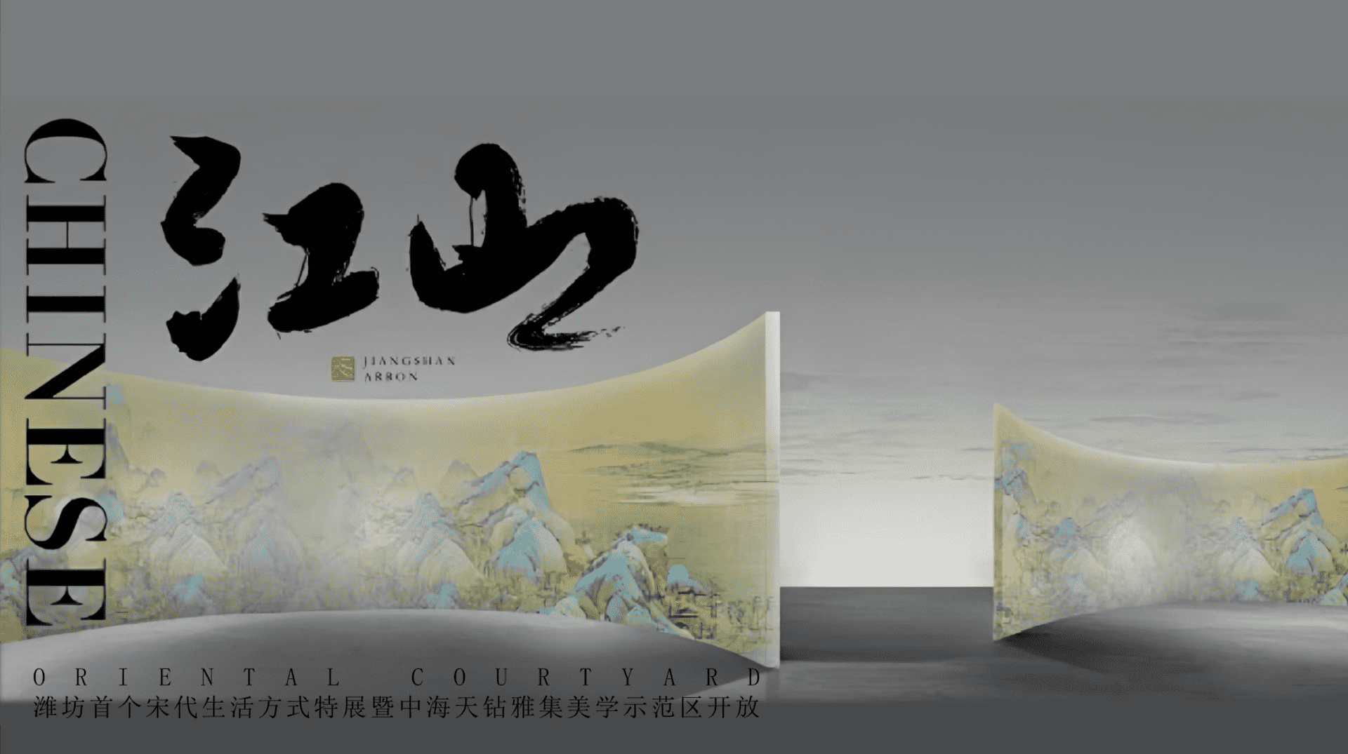 2024【只此青绿】地产宋式雅集-品质千里江山图地产开园仪式活动策划方案