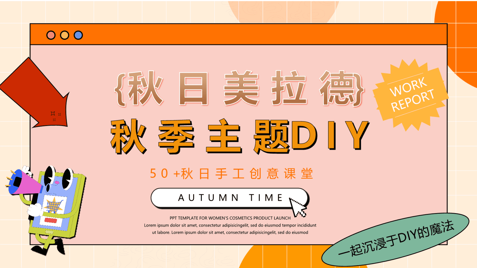 2024秋日美拉德中秋节趣味DIY亲子地产亲子活动活动策划方案