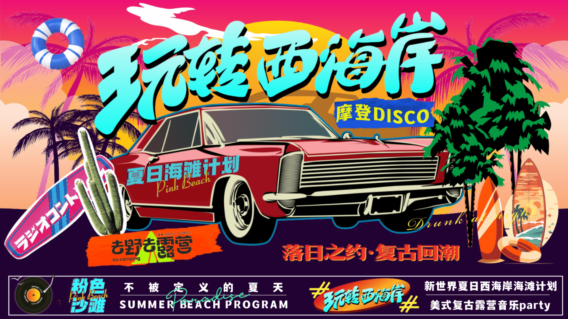 2024商业中心年中答谢“夏季美国西海岸露营节”活动策划方案