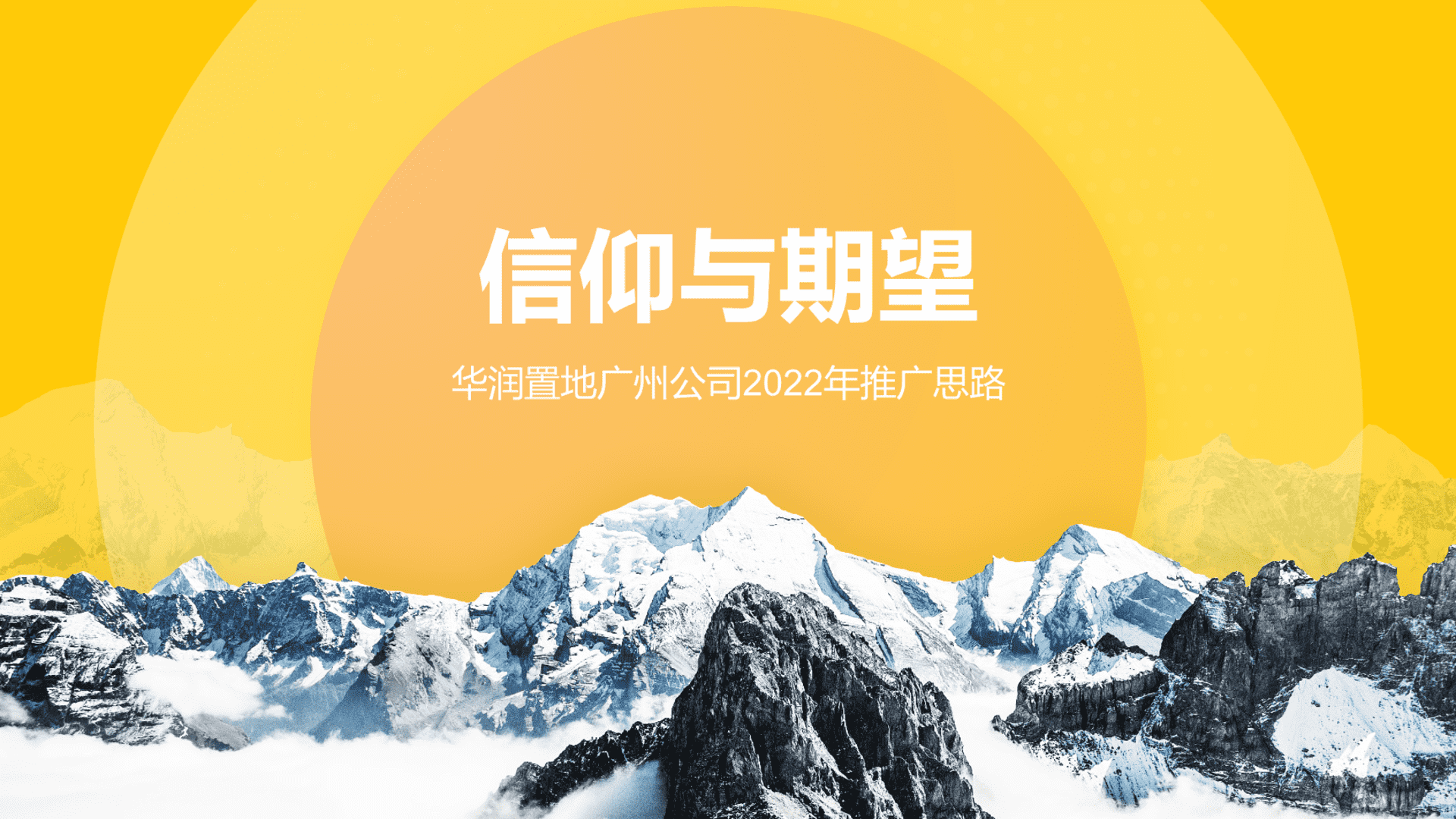 华润置地广州品牌战略方案