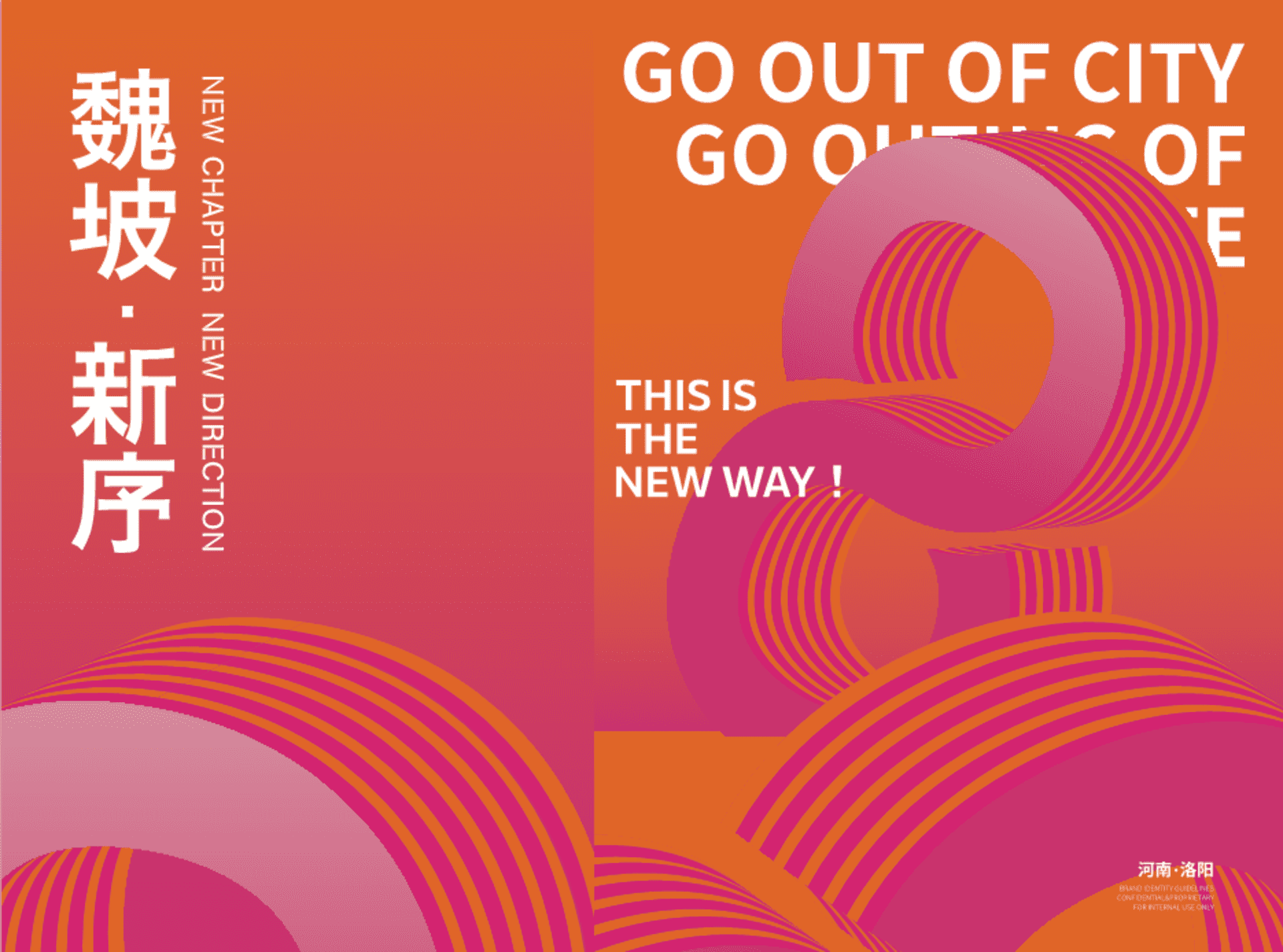 魏坡·新序招商手册 品牌手册