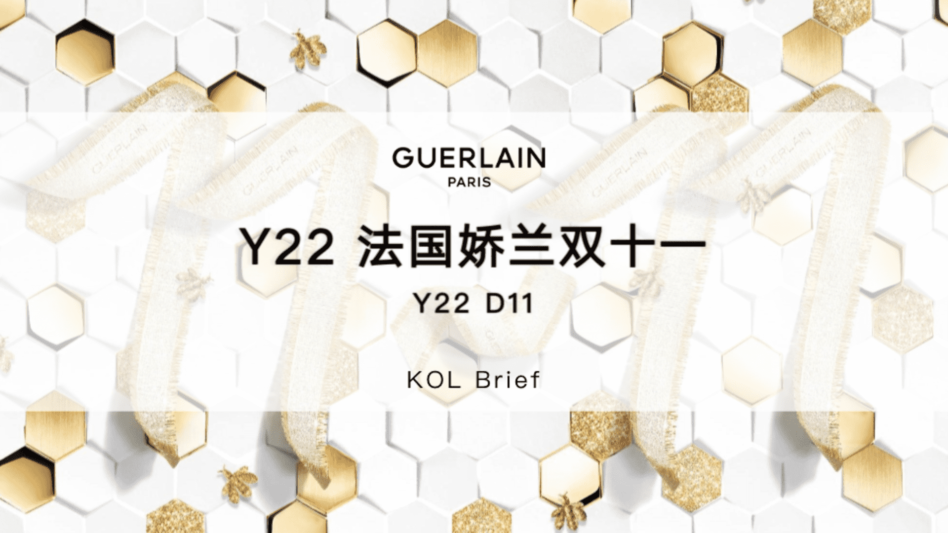 娇兰双11社交媒体种草brief