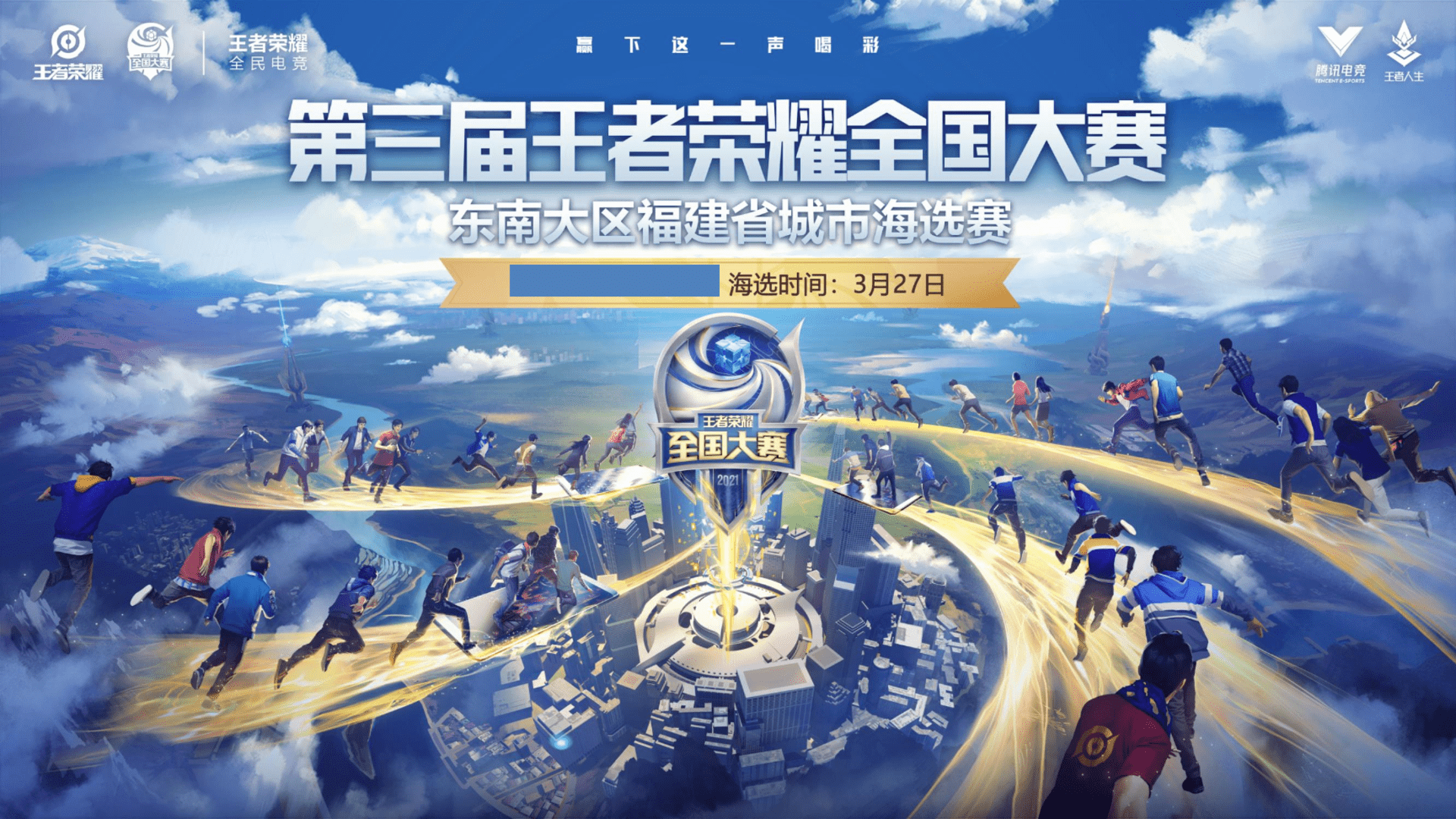 王者荣耀电竞比赛活动方案及结案现场效果