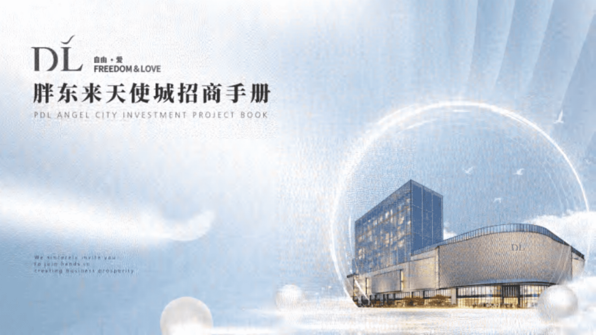 2024胖东来天使城购物中心招商手册