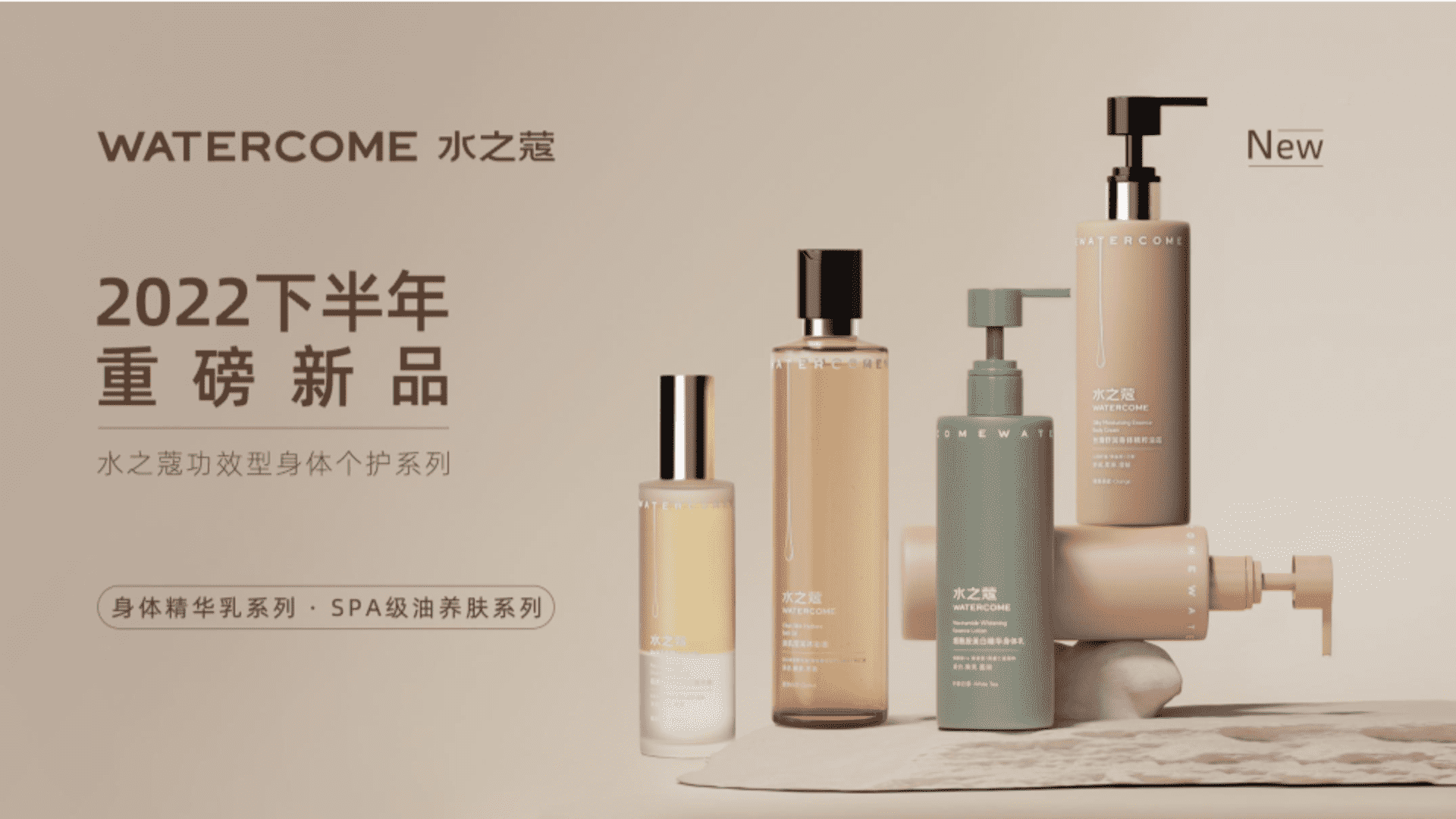 2022水之寇国货护肤品牌新品上线Brief