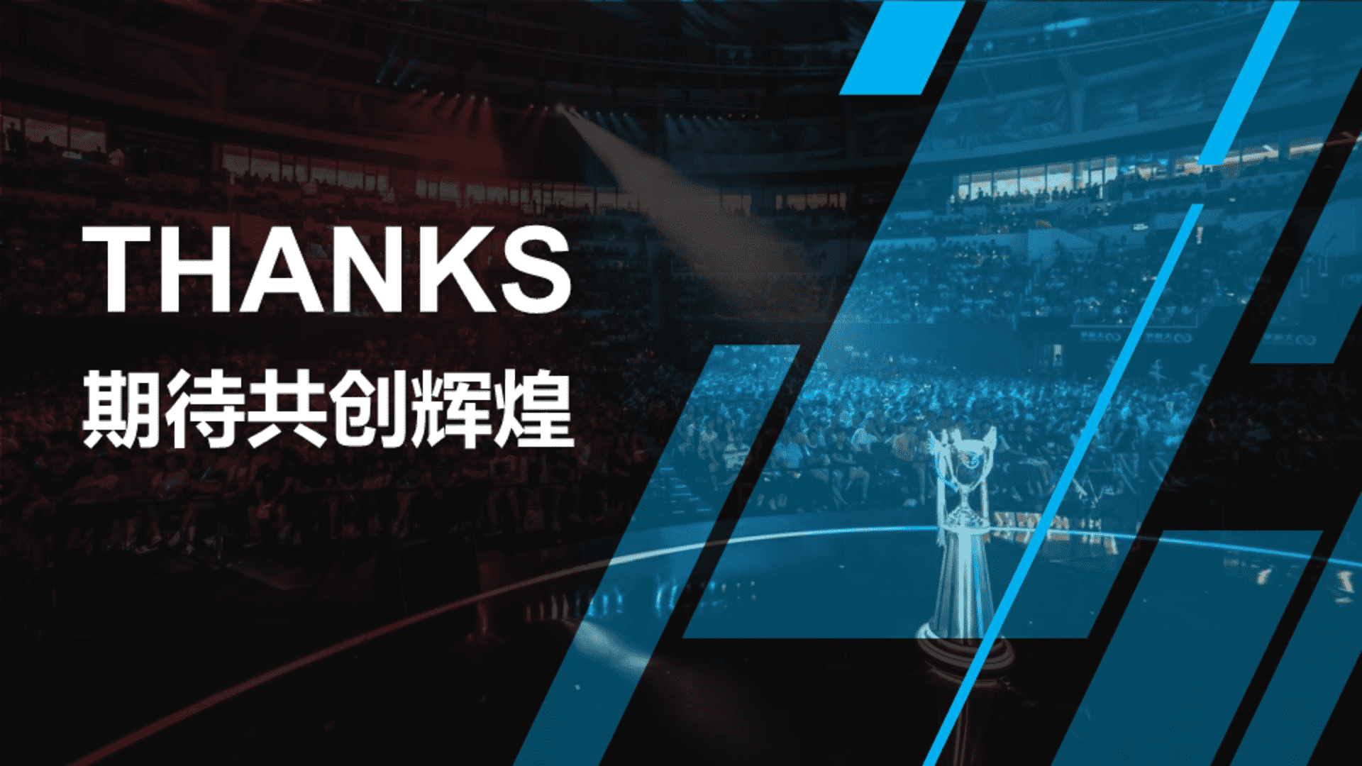 2024 IG电竞题材作品创作沟通案