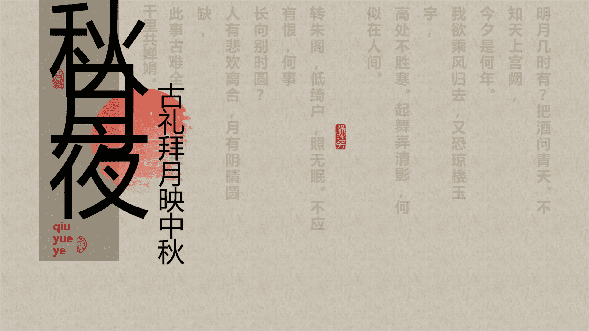 2024地产项目古风答谢盛宴“古礼拜月映中秋”活动策划方案