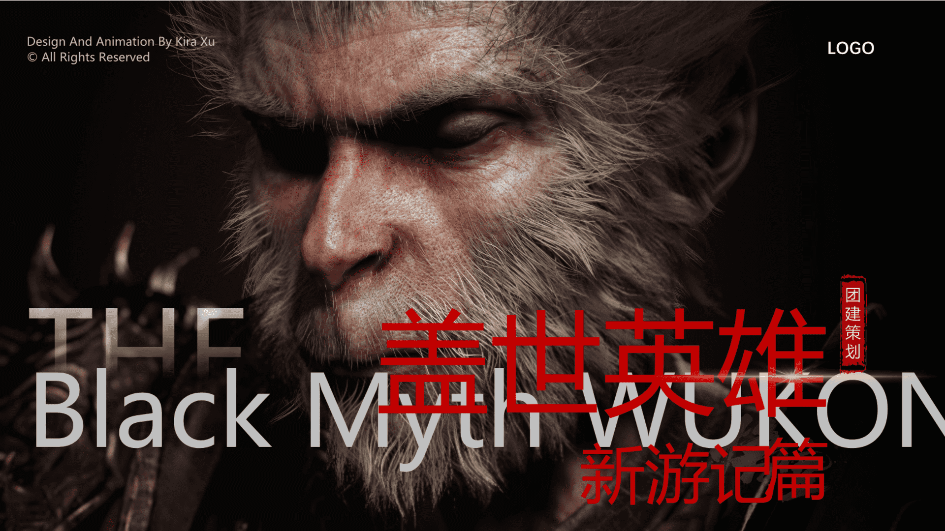 2024黑神话悟空-天命人集结年会文娱团建游戏策划方案