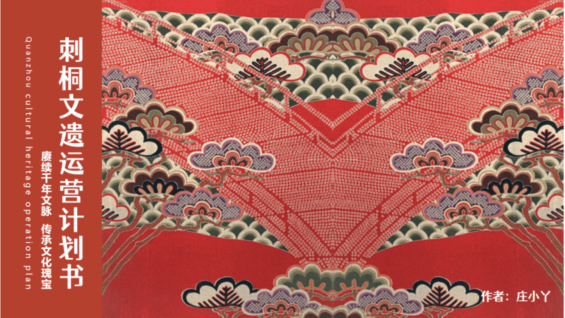 南方城市文遗运营计划书