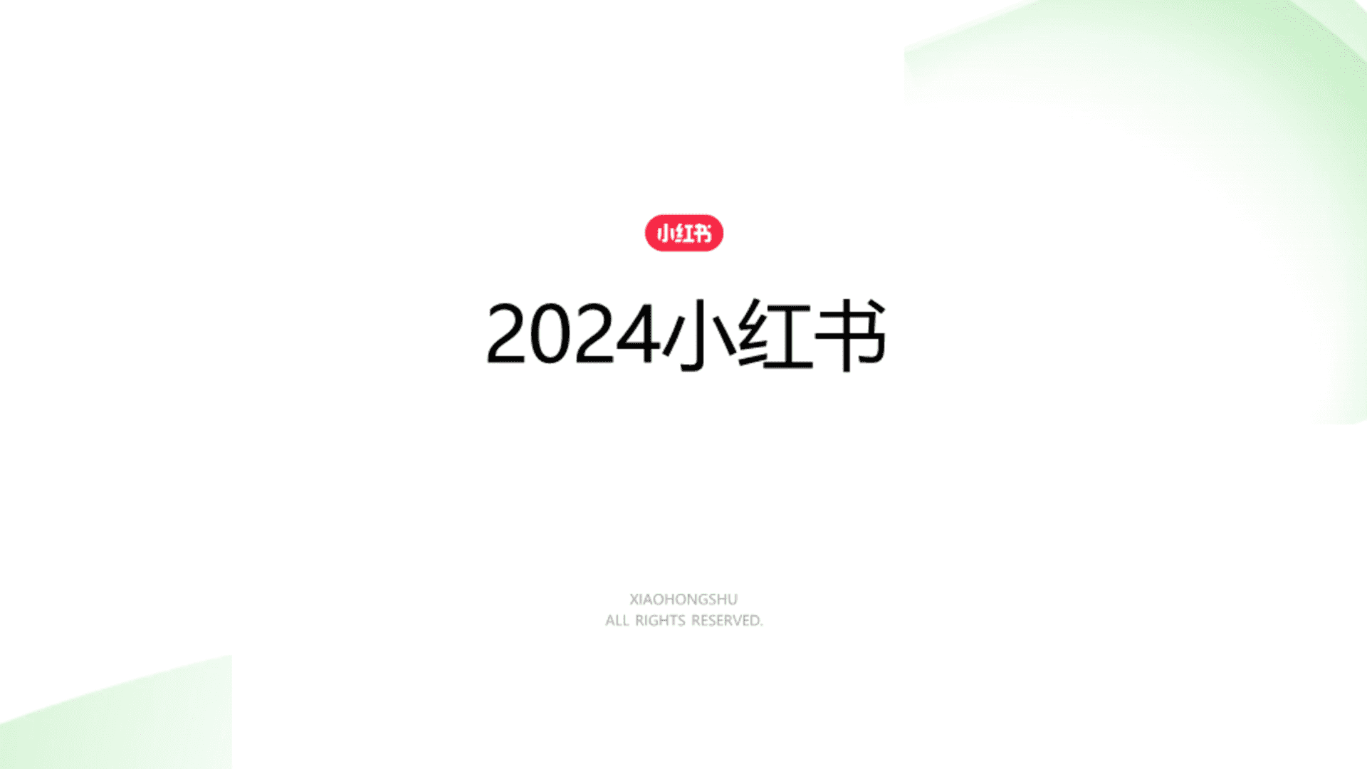 2024小红书交通出行行业营销通案