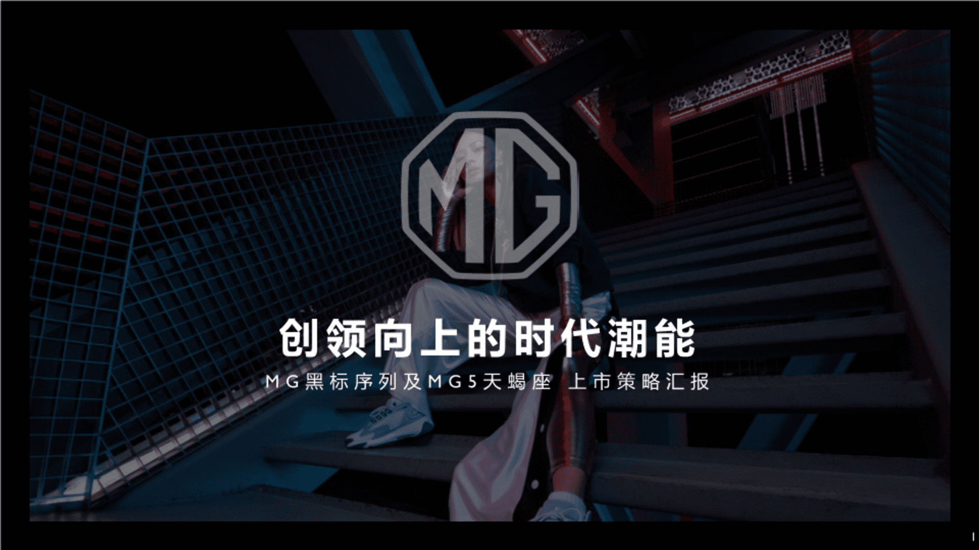 MG黑标序列及MG5 天蝎座策略汇报