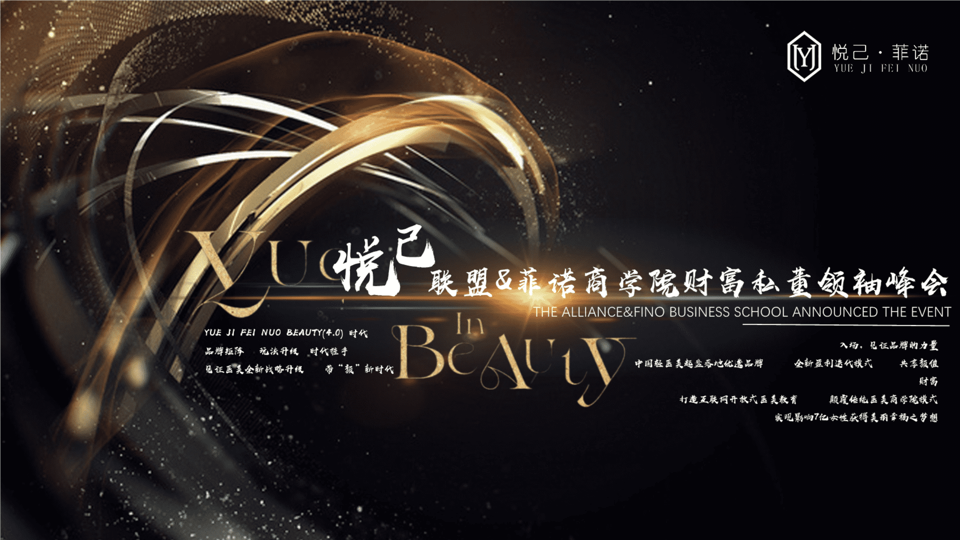 2024高端美业美容养生科技生活服务品牌营销方案