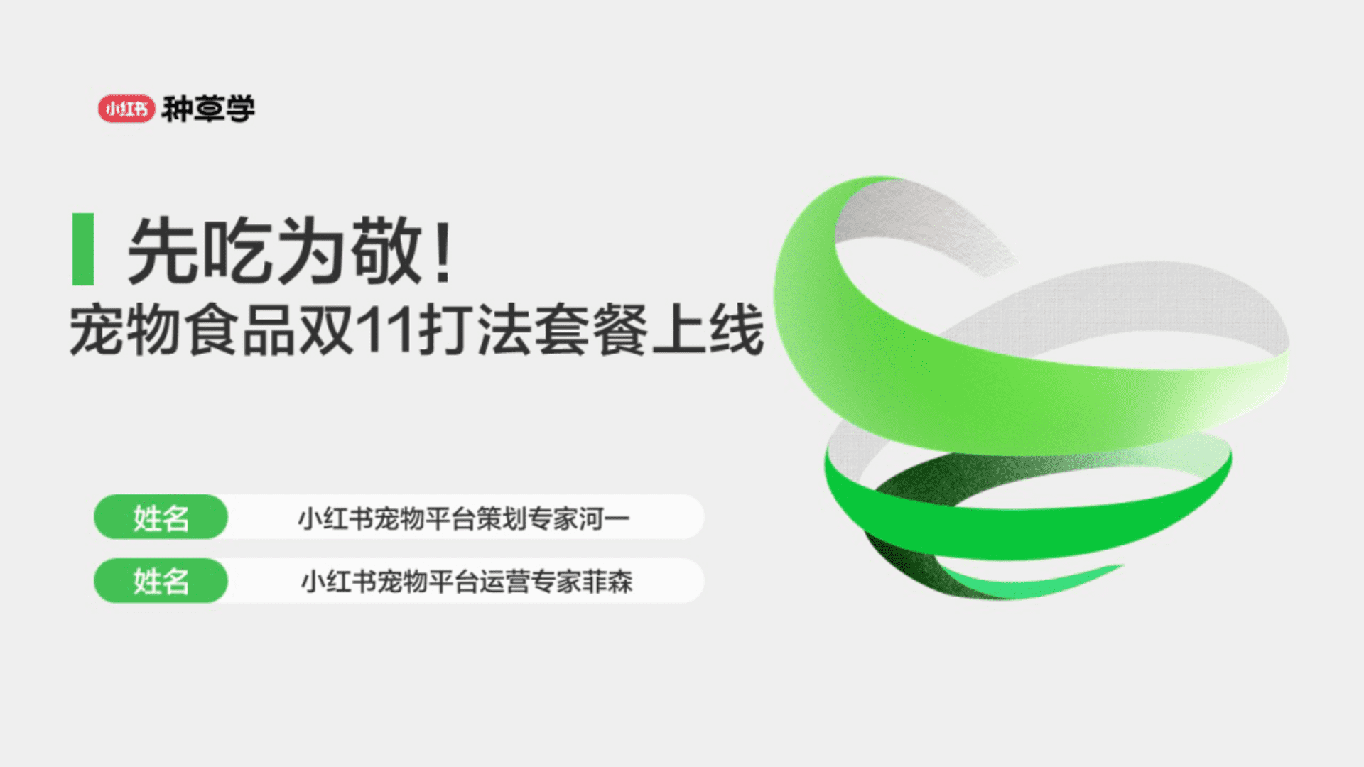 2024小红书：先吃为敬!小红书宠物食品双11打法