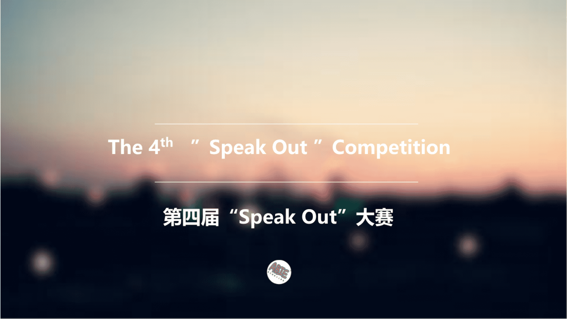 爱贝儿童英语演讲比赛活动方案