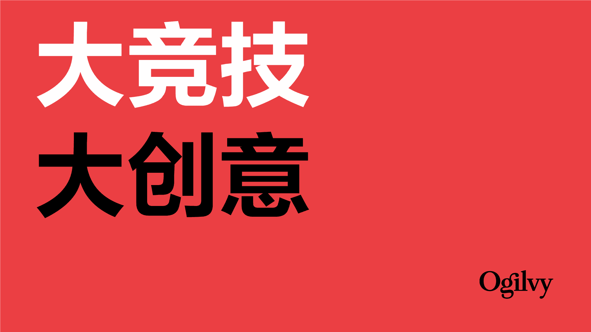 奥美Ogilvy：2024大竞技大创意报告：以超级碗为鉴探寻时机营销新思路