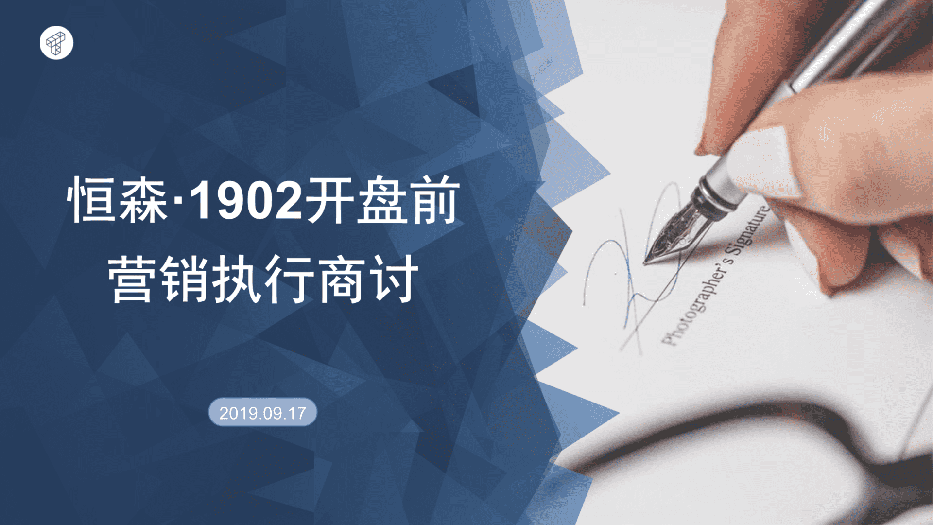 恒森·1902开盘仪式事件营销方案