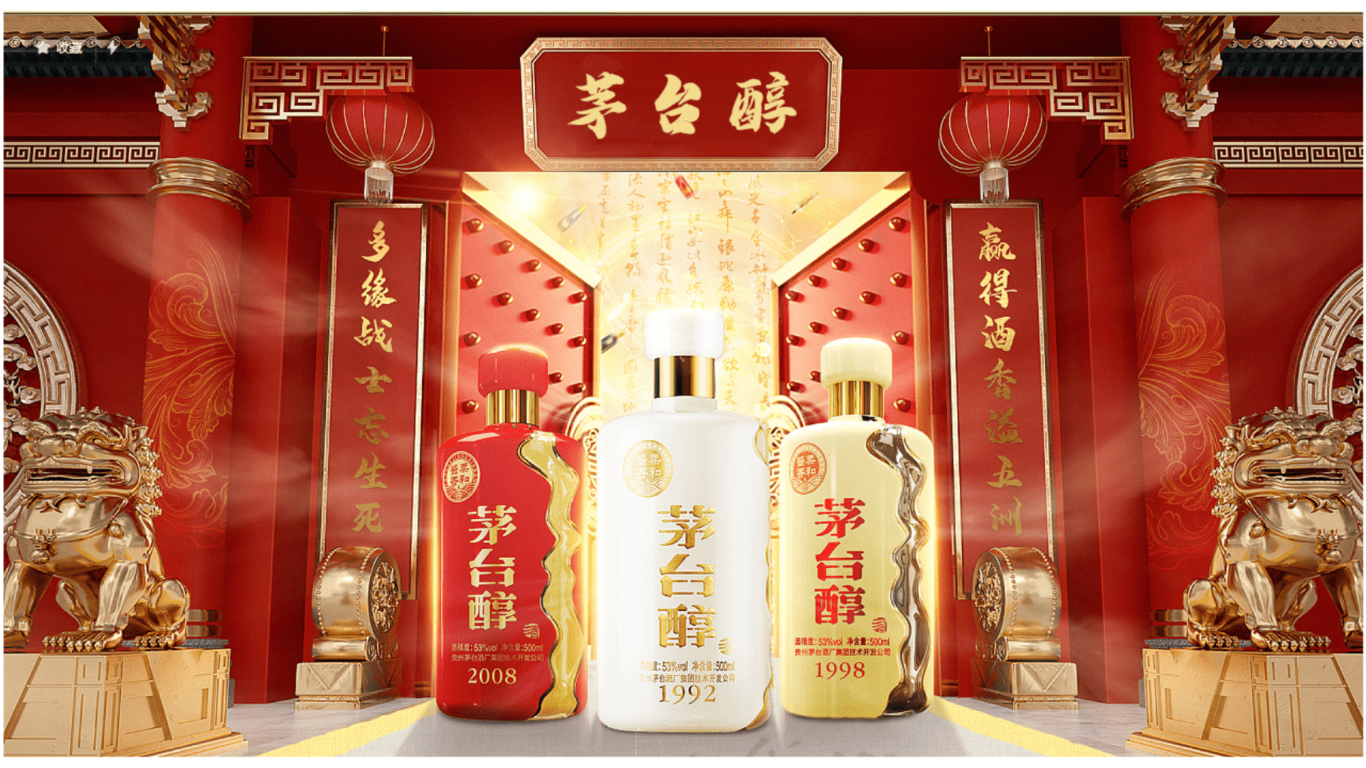 茅台醇新品发布会提案