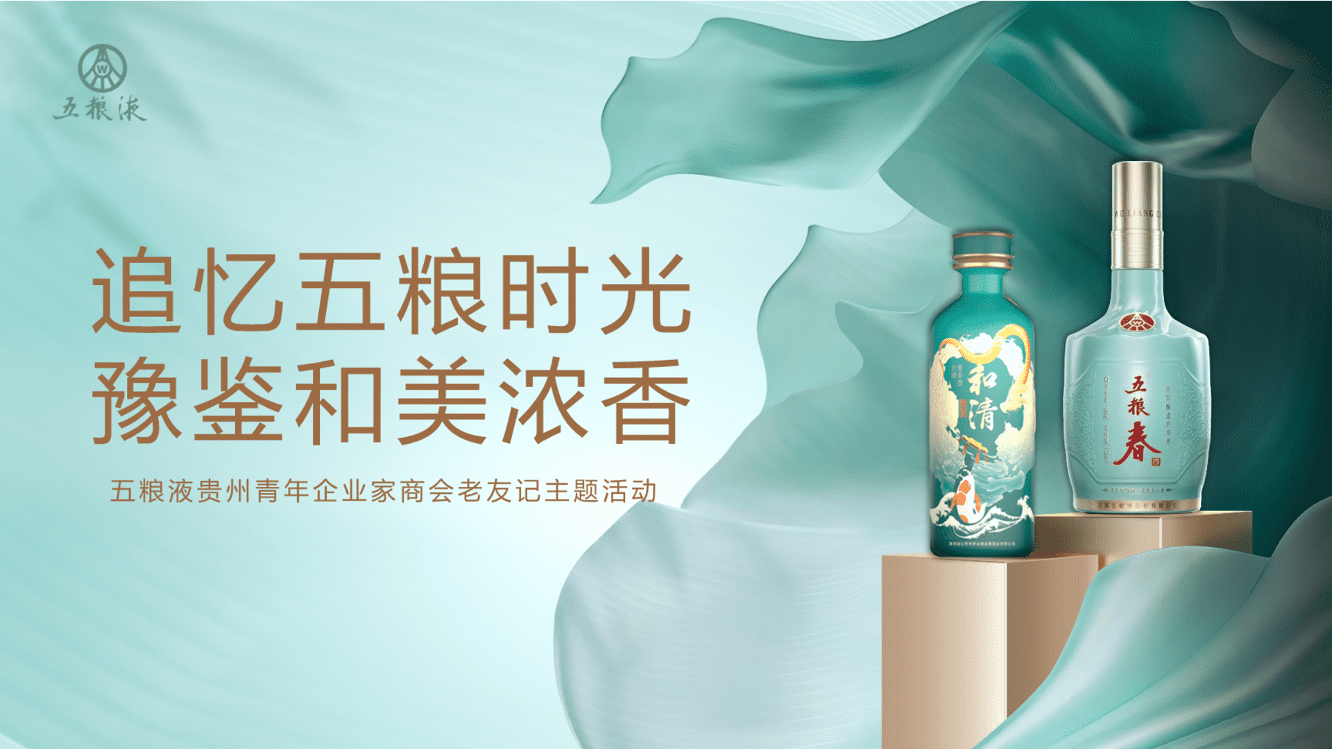 五粮液白酒发布会答谢会方案