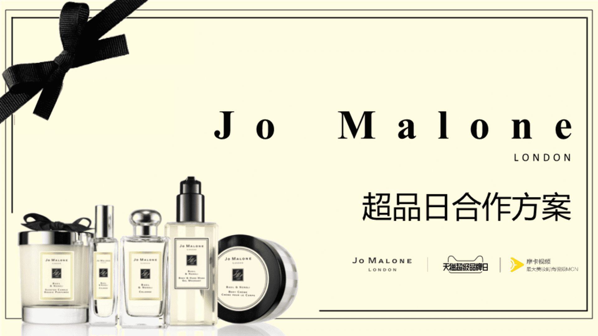 祖玛珑 Jo Malone 香水超品日合作方案