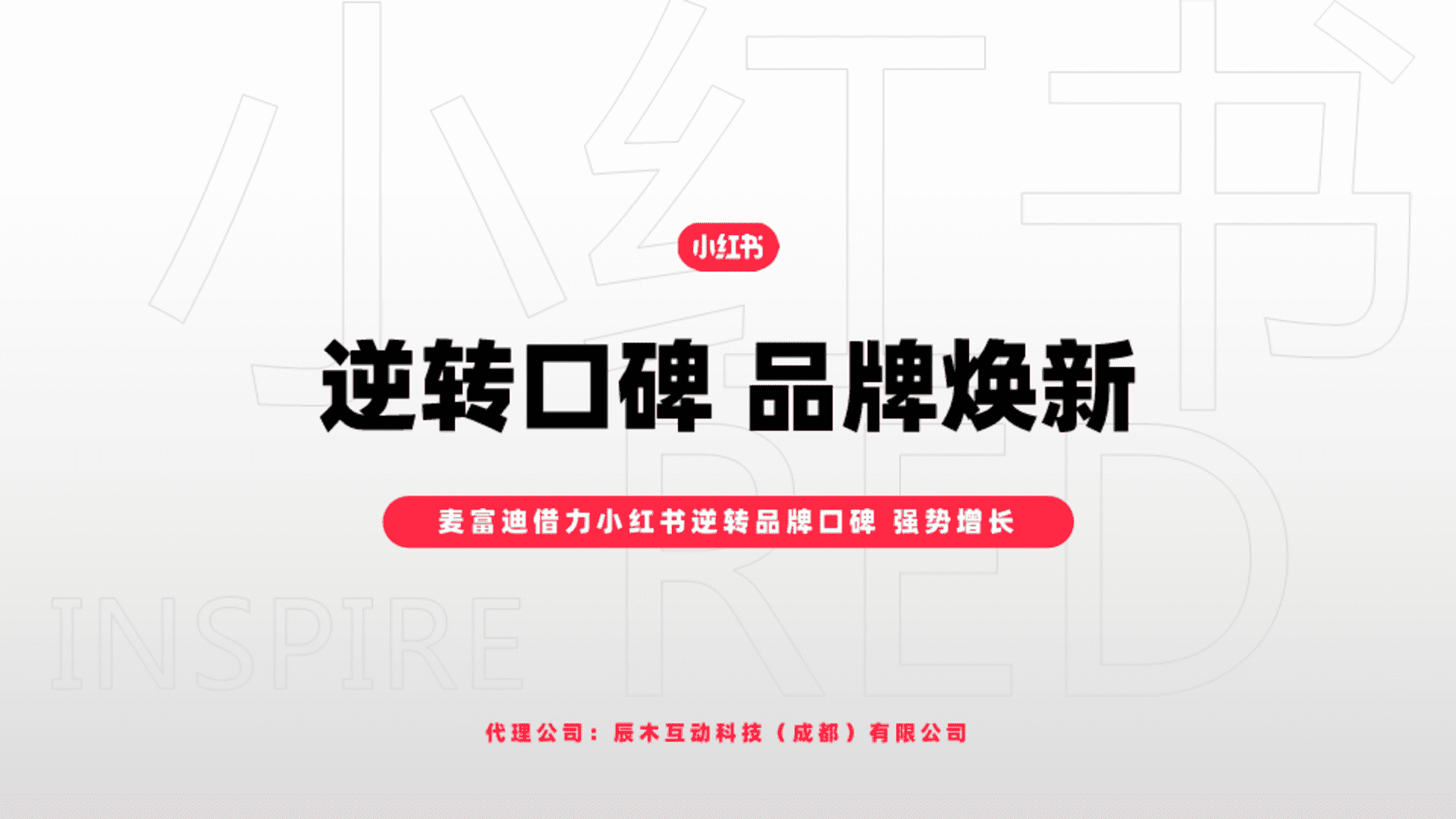 2023宠物食品小红书投放案例复盘