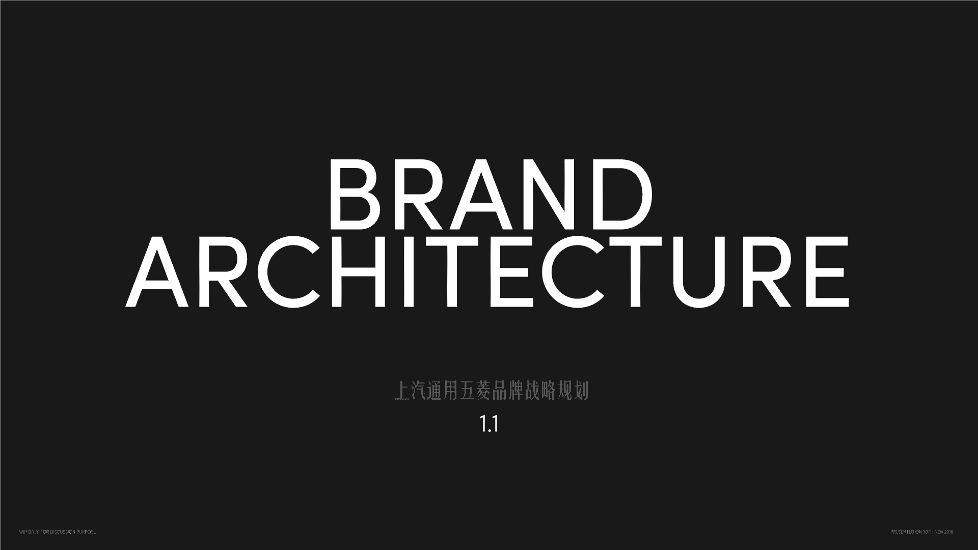 上汽通用五菱品牌架构策略SGMW Brand Architecture