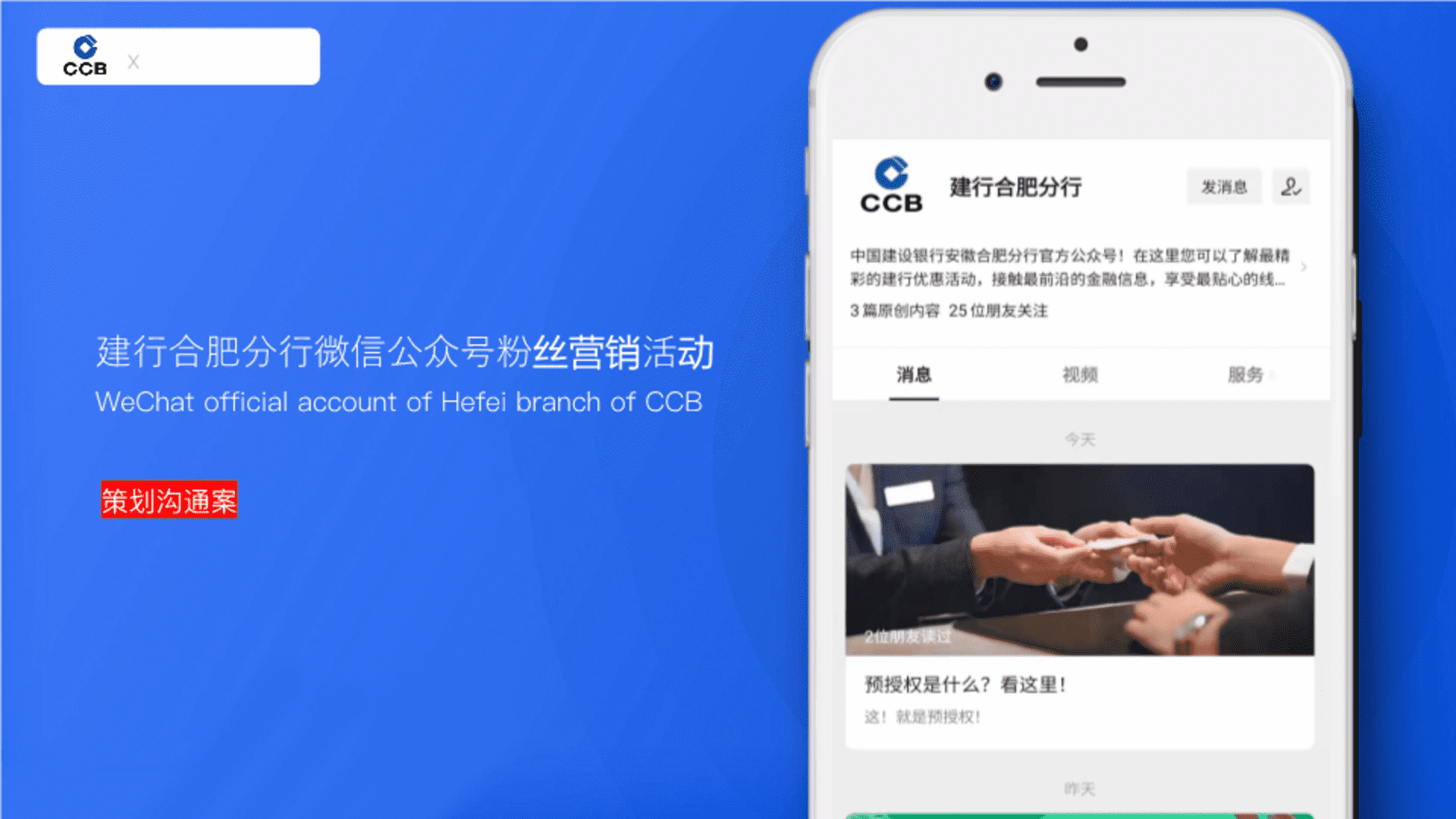 建⾏合肥分⾏微信公众号粉丝营销活动