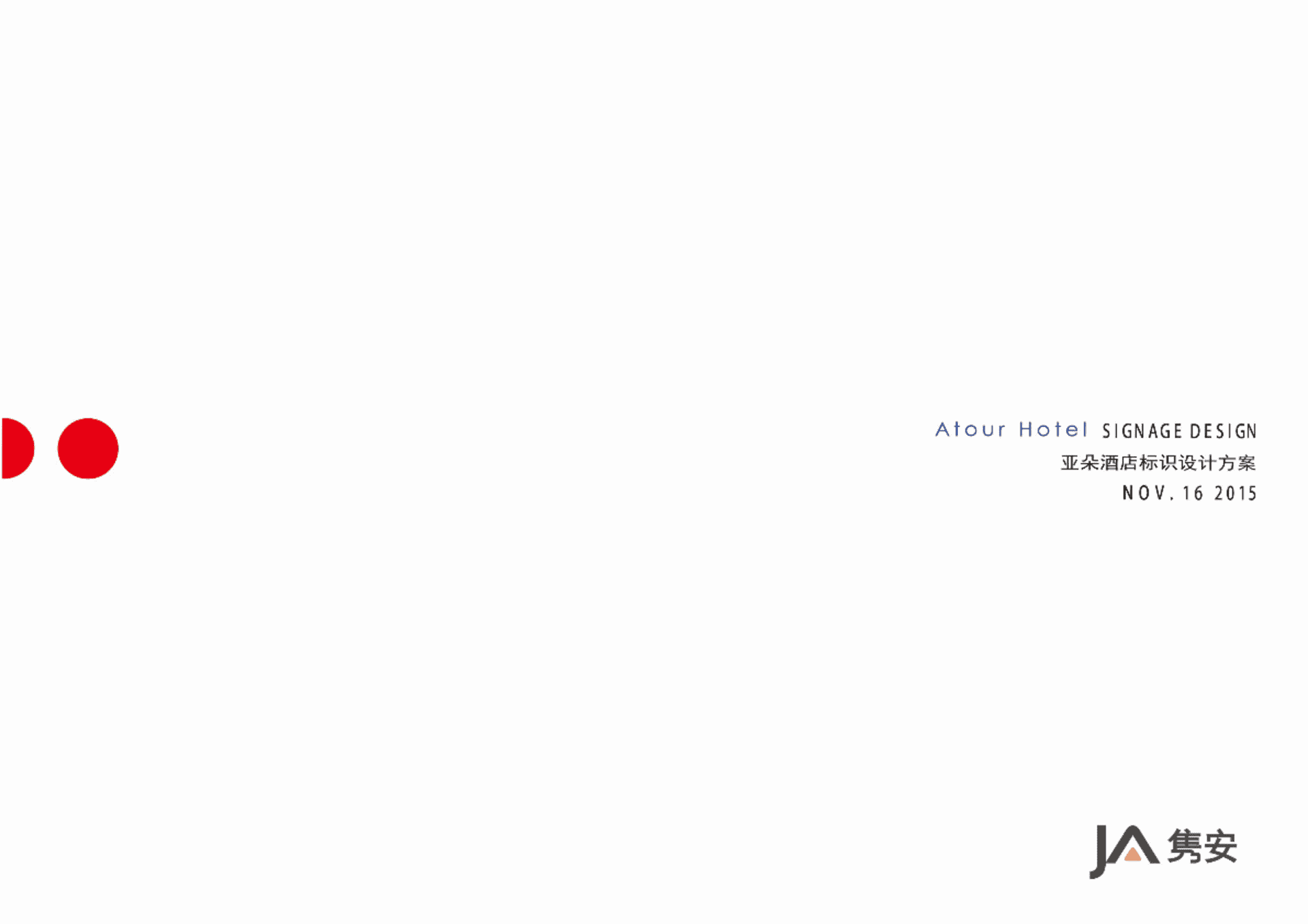 亚朵酒店标识手册