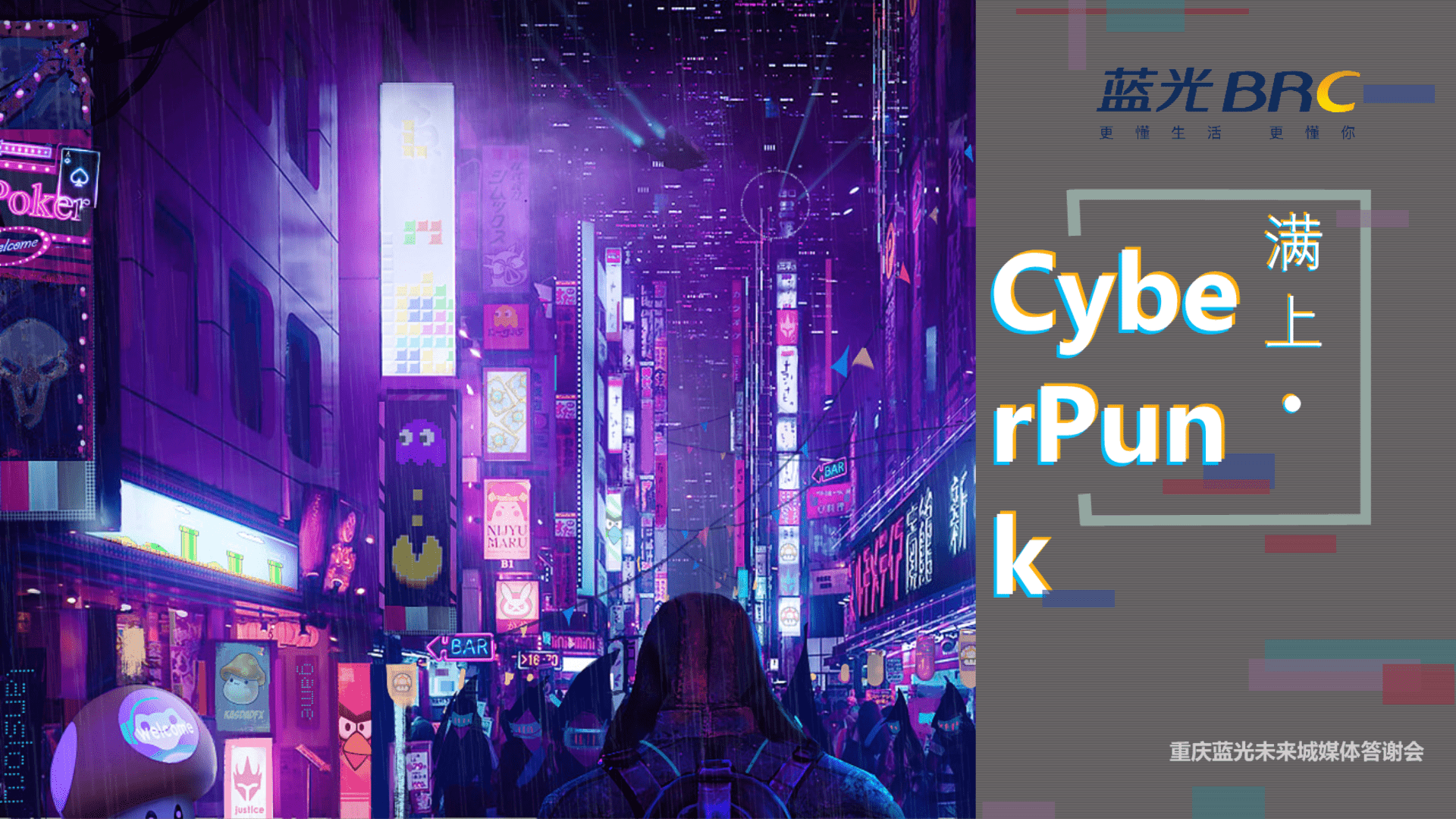 蓝光媒体答谢会方案