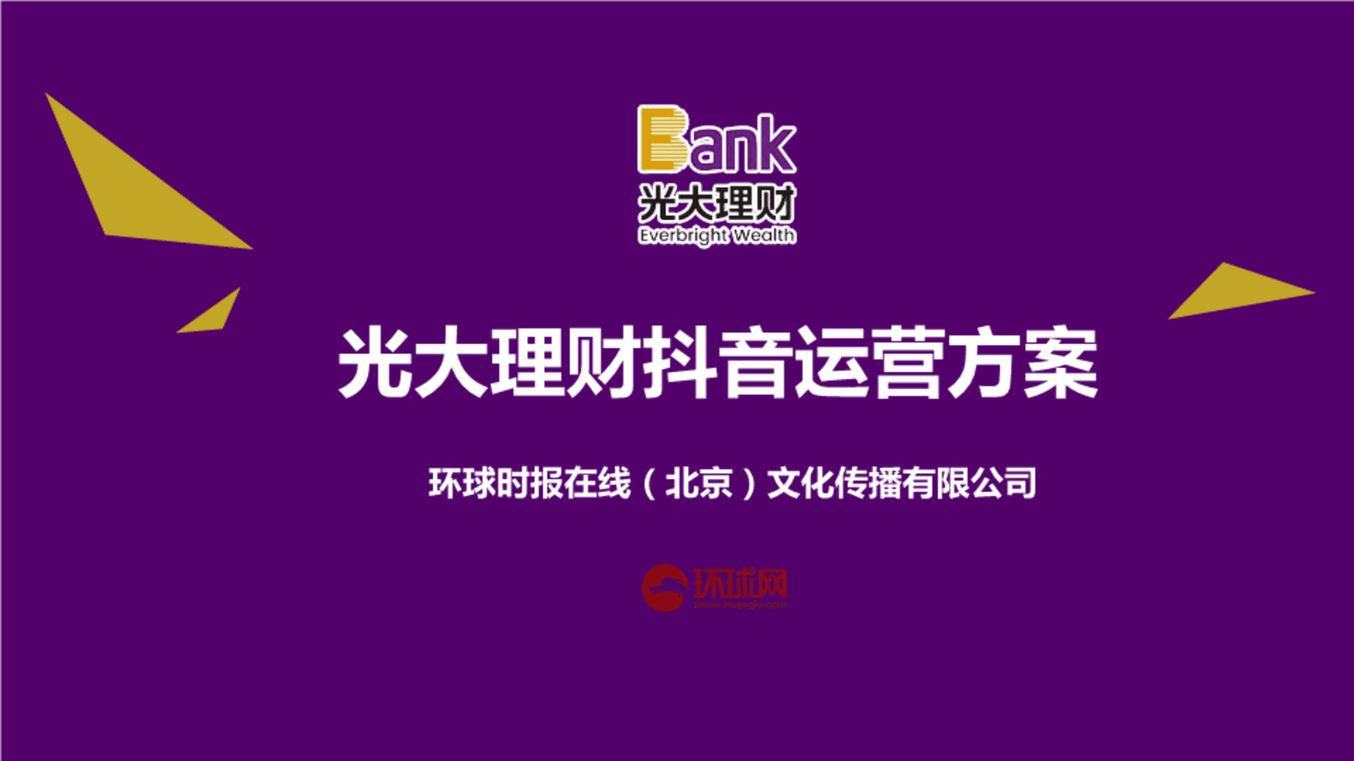 光大理财抖音运营